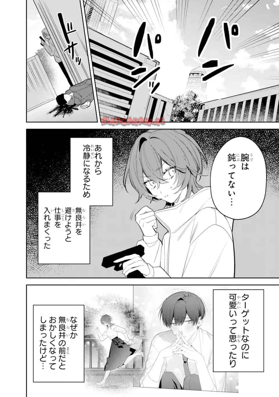 デート・オア・キル～秘密のマッチング～ - raw - 第4.1話 - https://jppp.mangajikan.cc/jppp/06020655/sqmeifmyc0m.jpg