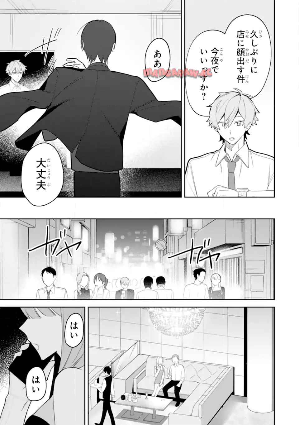 デート・オア・キル～秘密のマッチング～ - raw - 第4.1話 - https://jppp.mangajikan.cc/jppp/06020655/xfhsvs0ks3f.jpg