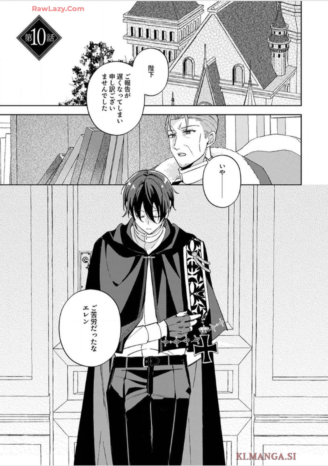天才魔術師様に一途に溺愛されて困ってます～「推し」が結婚相手なんて、解釈違いです！～ 第10話 - Page 1
