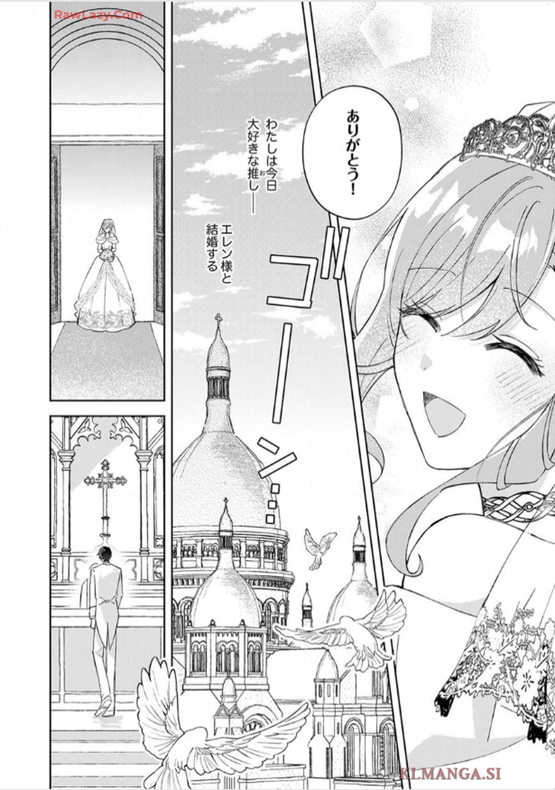 天才魔術師様に一途に溺愛されて困ってます～「推し」が結婚相手なんて、解釈違いです！～ 第10話 - Page 24