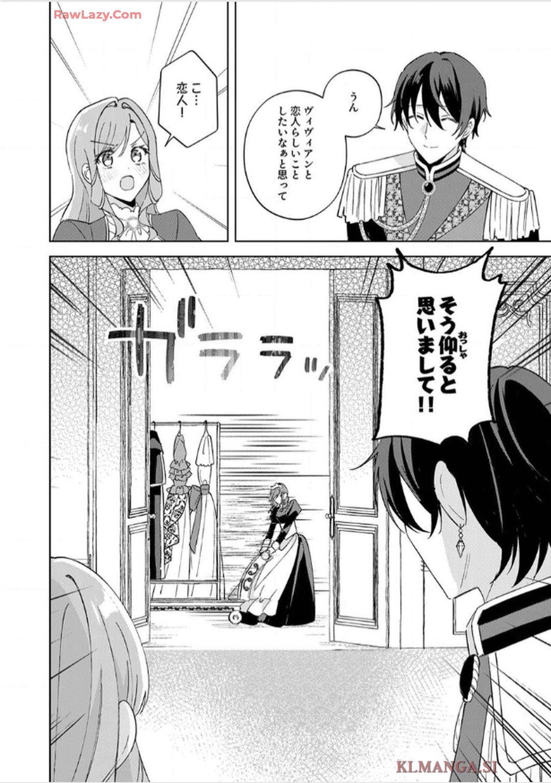 天才魔術師様に一途に溺愛されて困ってます～「推し」が結婚相手なんて、解釈違いです！～ 第10話 - Page 16