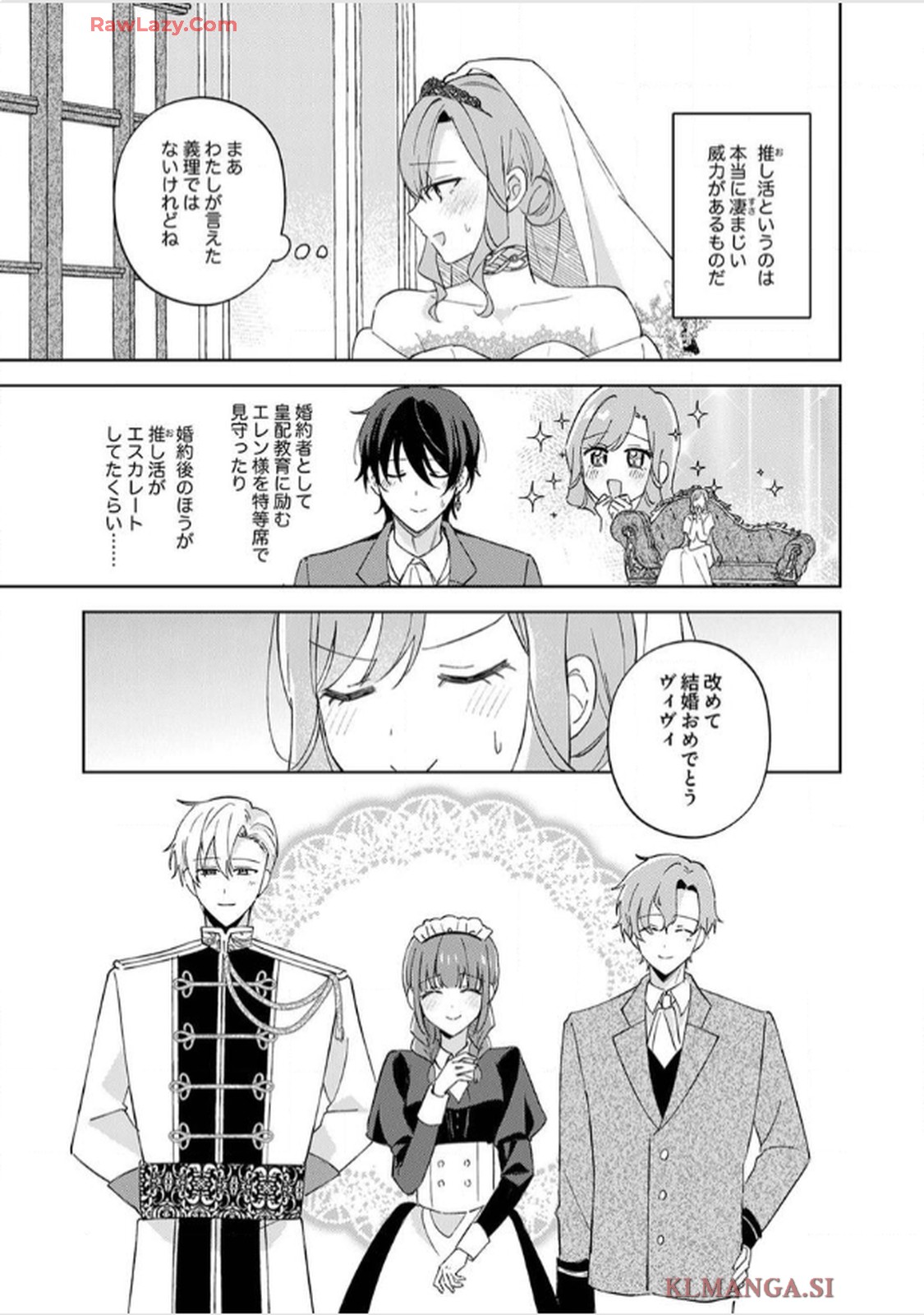天才魔術師様に一途に溺愛されて困ってます～「推し」が結婚相手なんて、解釈違いです！～ 第10話 - Page 23