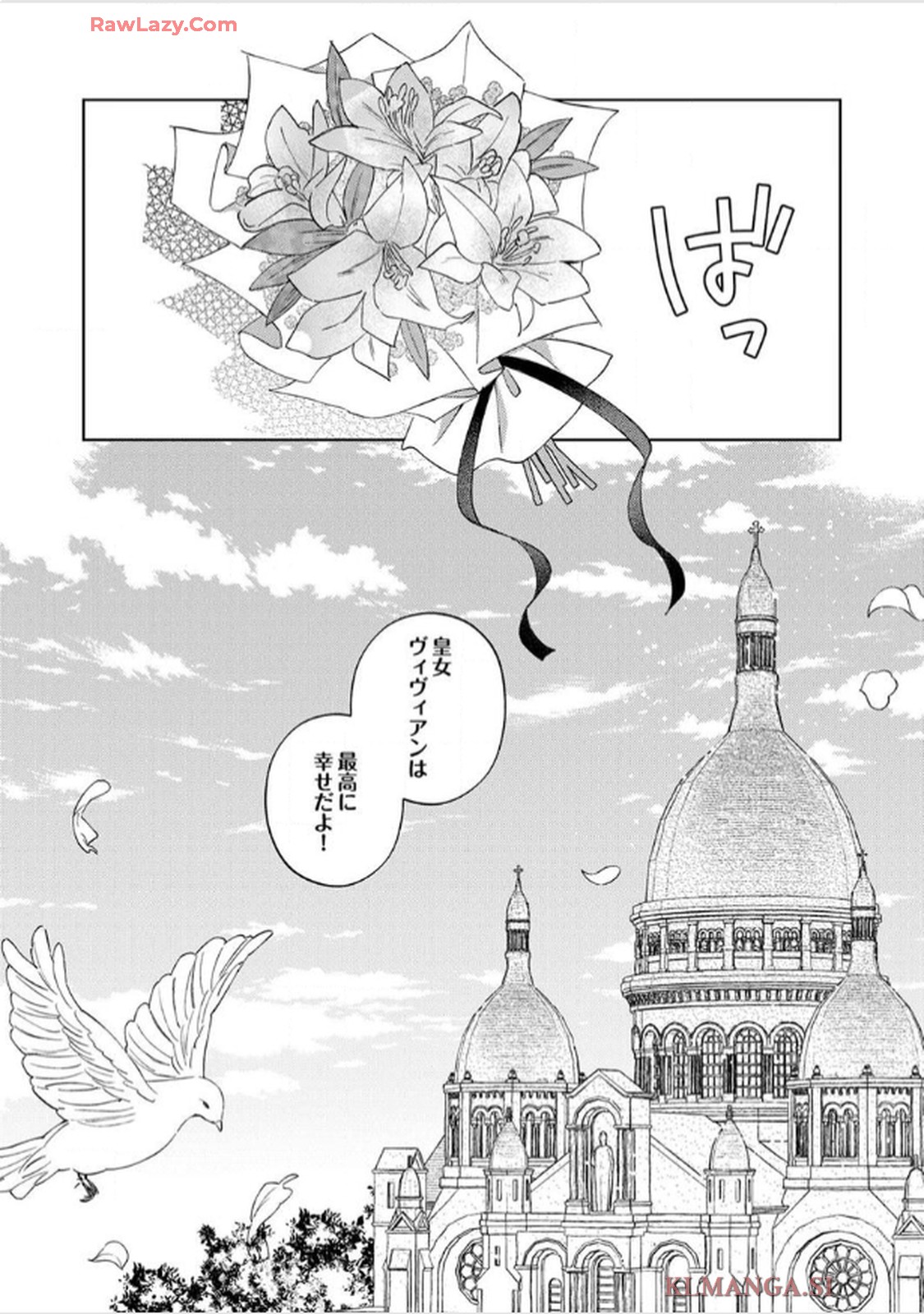 天才魔術師様に一途に溺愛されて困ってます～「推し」が結婚相手なんて、解釈違いです！～ 第10話 - Page 30