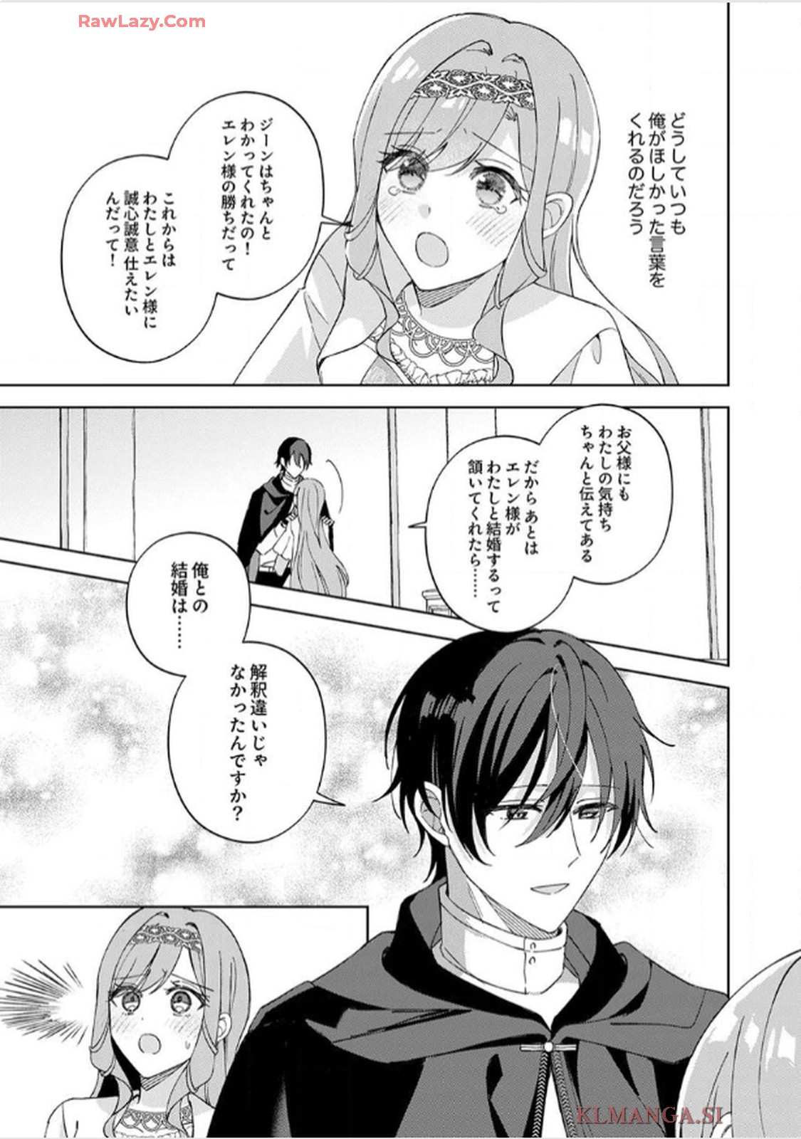 天才魔術師様に一途に溺愛されて困ってます～「推し」が結婚相手なんて、解釈違いです！～ 第10話 - Page 7