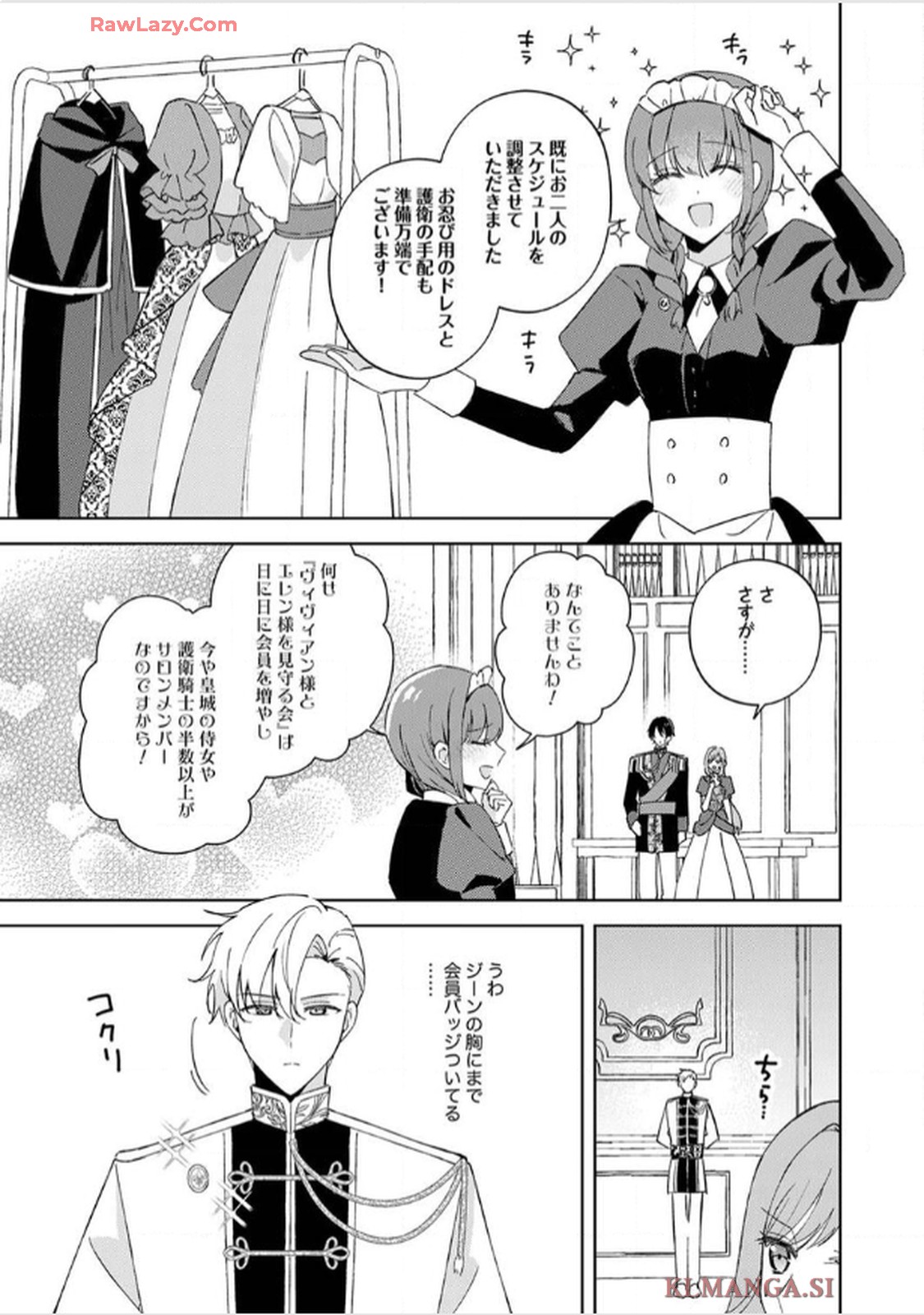 天才魔術師様に一途に溺愛されて困ってます～「推し」が結婚相手なんて、解釈違いです！～ 第10話 - Page 17