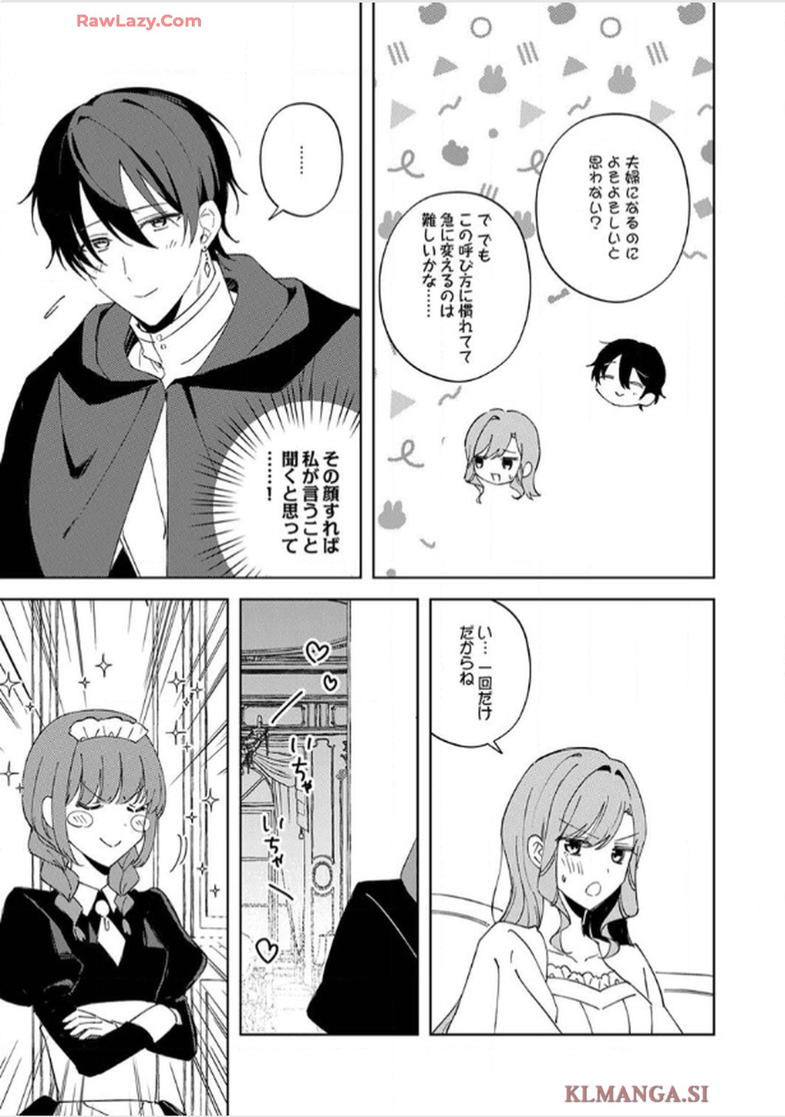 天才魔術師様に一途に溺愛されて困ってます～「推し」が結婚相手なんて、解釈違いです！～ 第10話 - Page 32
