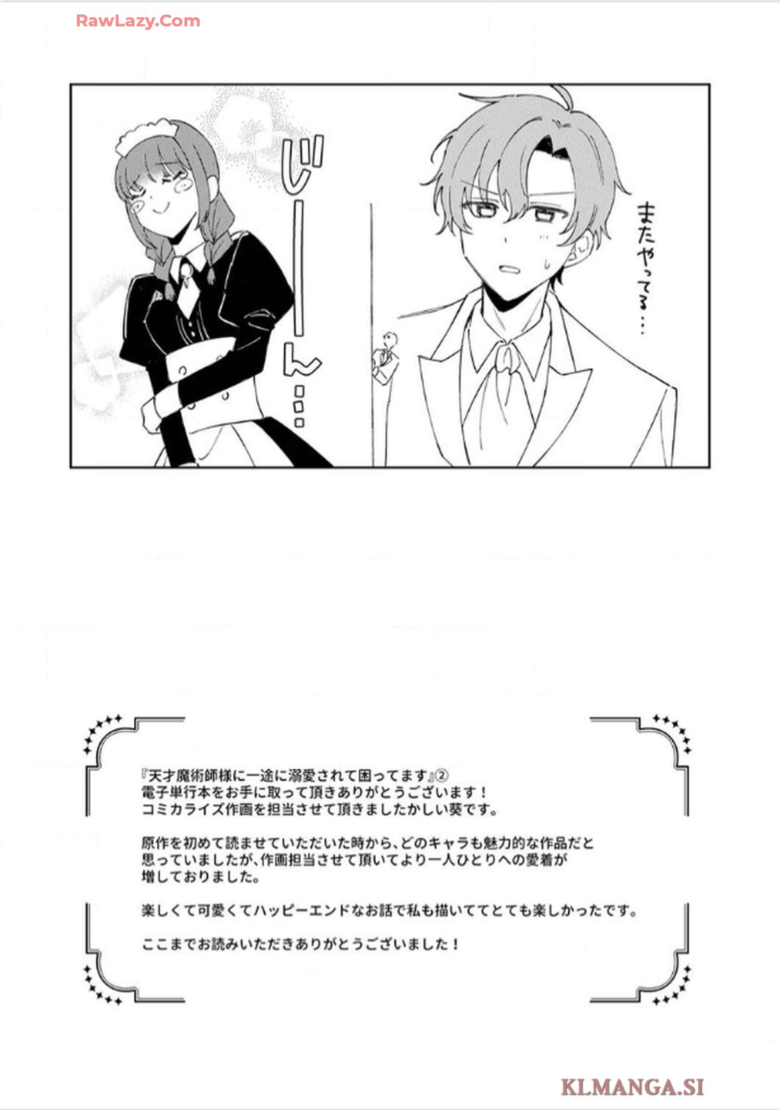 天才魔術師様に一途に溺愛されて困ってます～「推し」が結婚相手なんて、解釈違いです！～ 第10話 - Page 33