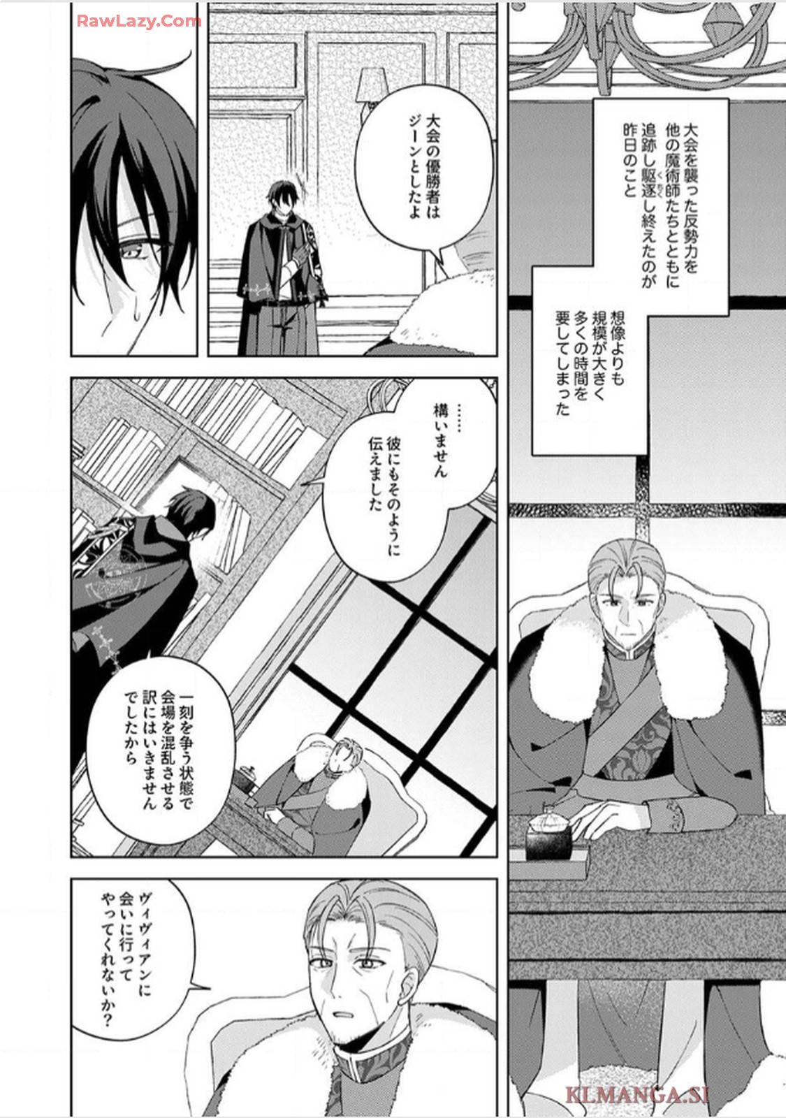 天才魔術師様に一途に溺愛されて困ってます～「推し」が結婚相手なんて、解釈違いです！～ 第10話 - Page 2