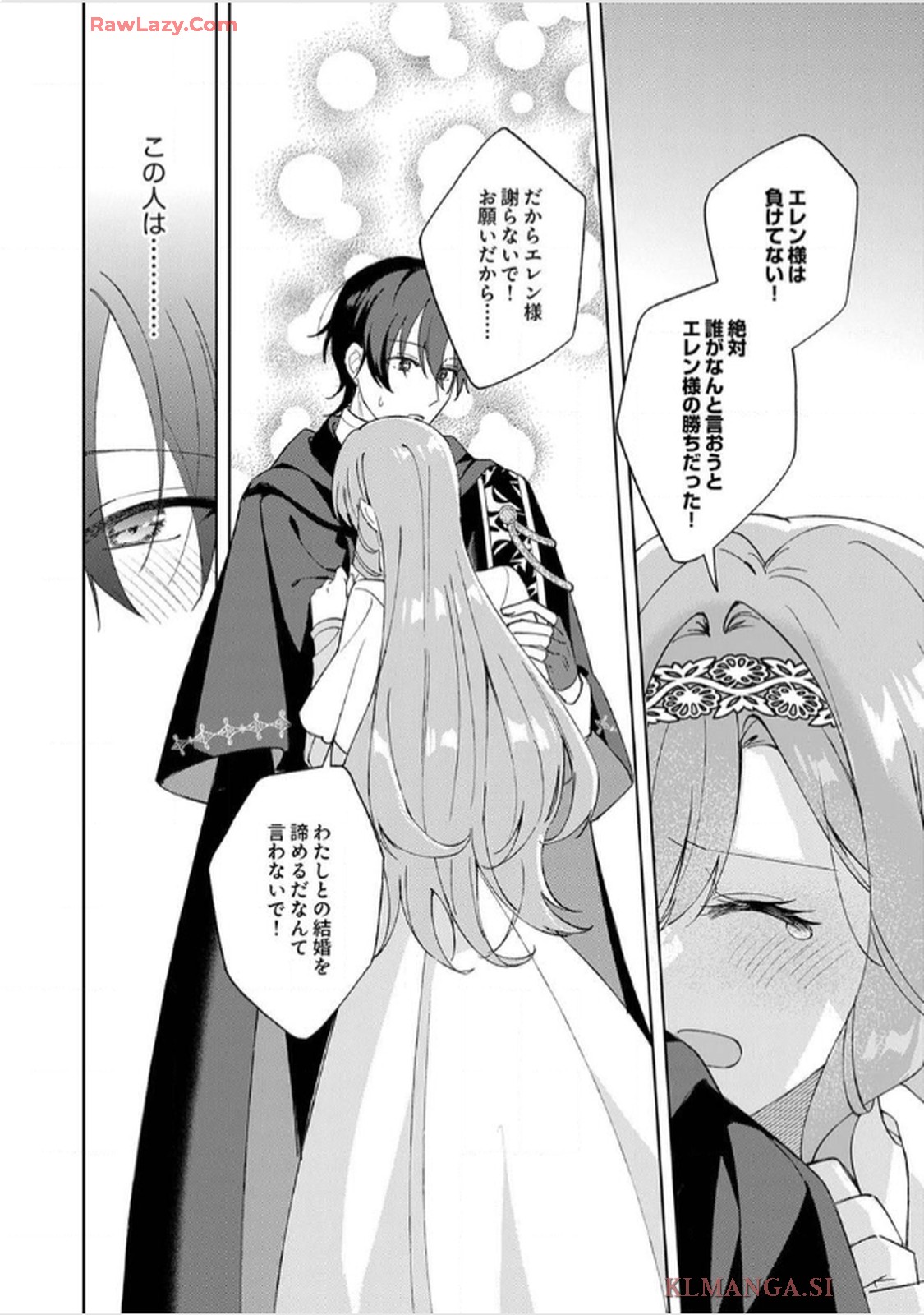 天才魔術師様に一途に溺愛されて困ってます～「推し」が結婚相手なんて、解釈違いです！～ 第10話 - Page 6