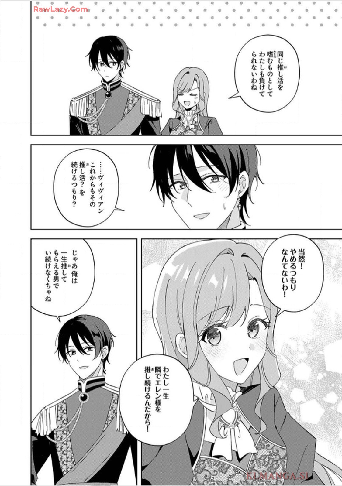 天才魔術師様に一途に溺愛されて困ってます～「推し」が結婚相手なんて、解釈違いです！～ 第10話 - Page 18