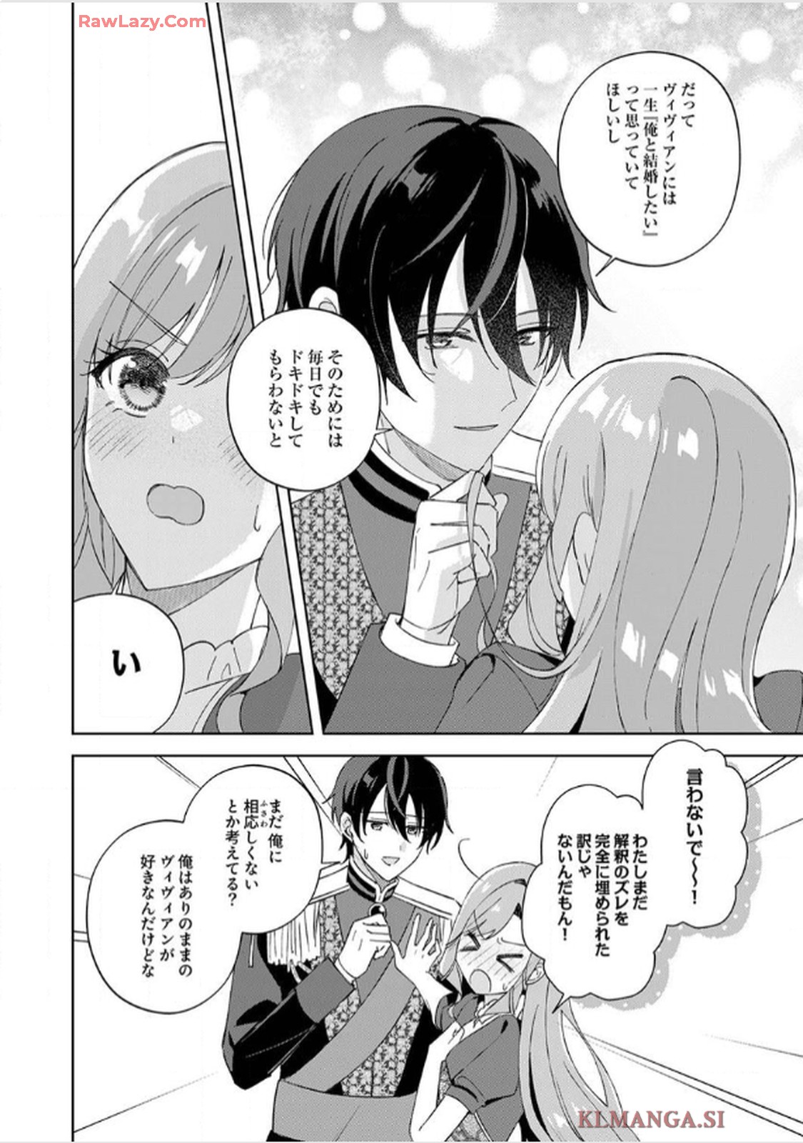 天才魔術師様に一途に溺愛されて困ってます～「推し」が結婚相手なんて、解釈違いです！～ 第10話 - Page 14