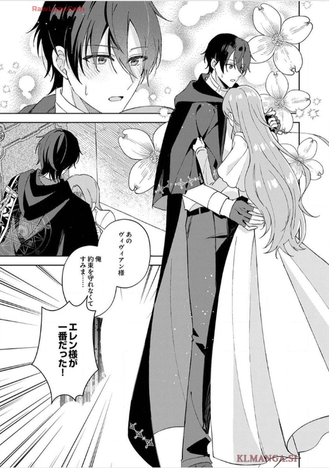 天才魔術師様に一途に溺愛されて困ってます～「推し」が結婚相手なんて、解釈違いです！～ 第10話 - Page 5