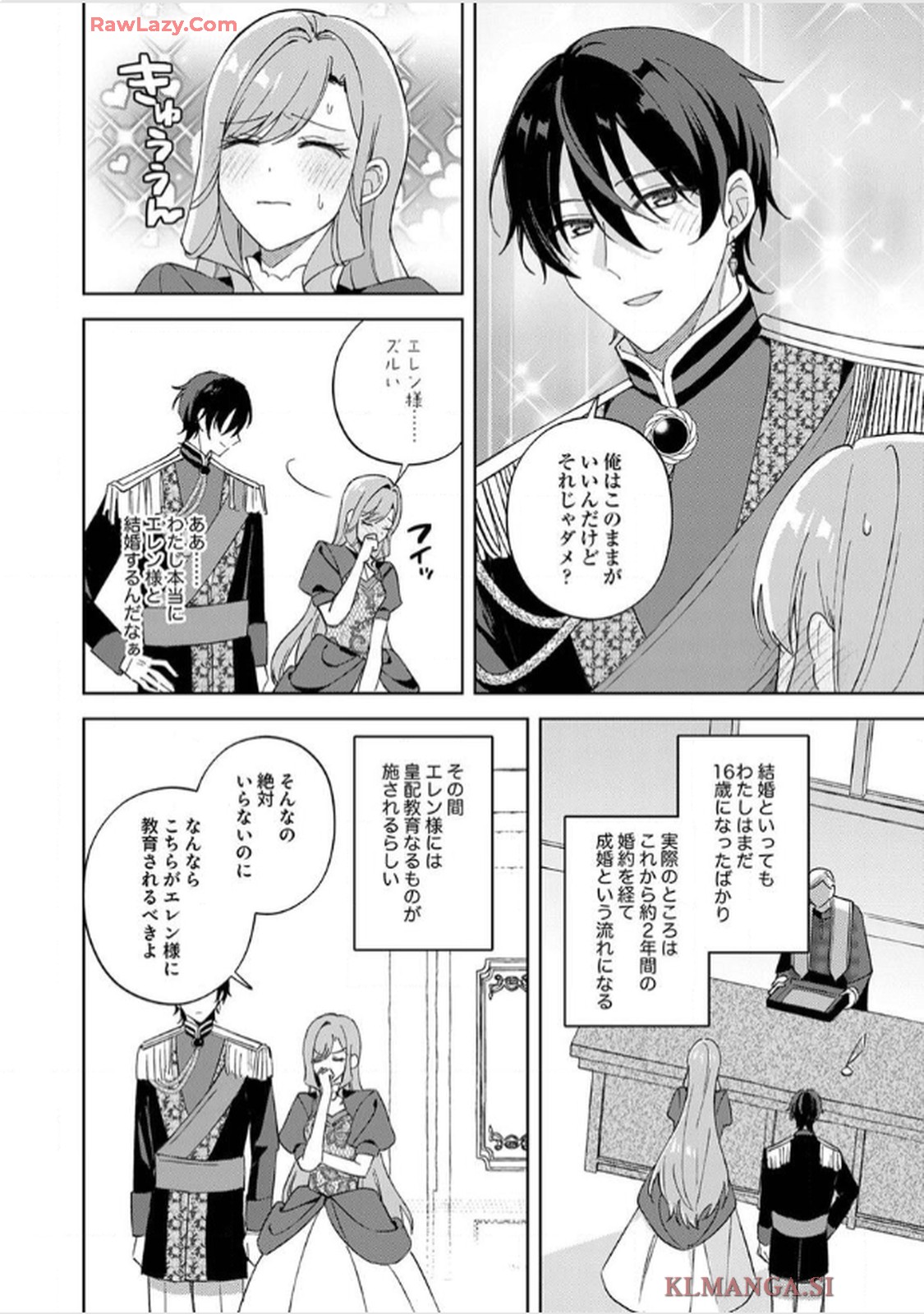 天才魔術師様に一途に溺愛されて困ってます～「推し」が結婚相手なんて、解釈違いです！～ 第10話 - Page 12