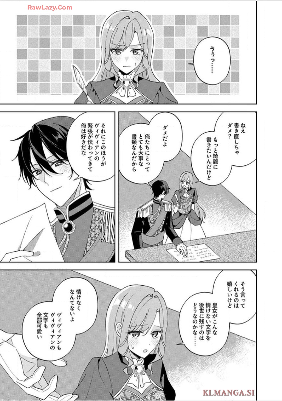 天才魔術師様に一途に溺愛されて困ってます～「推し」が結婚相手なんて、解釈違いです！～ 第10話 - Page 11