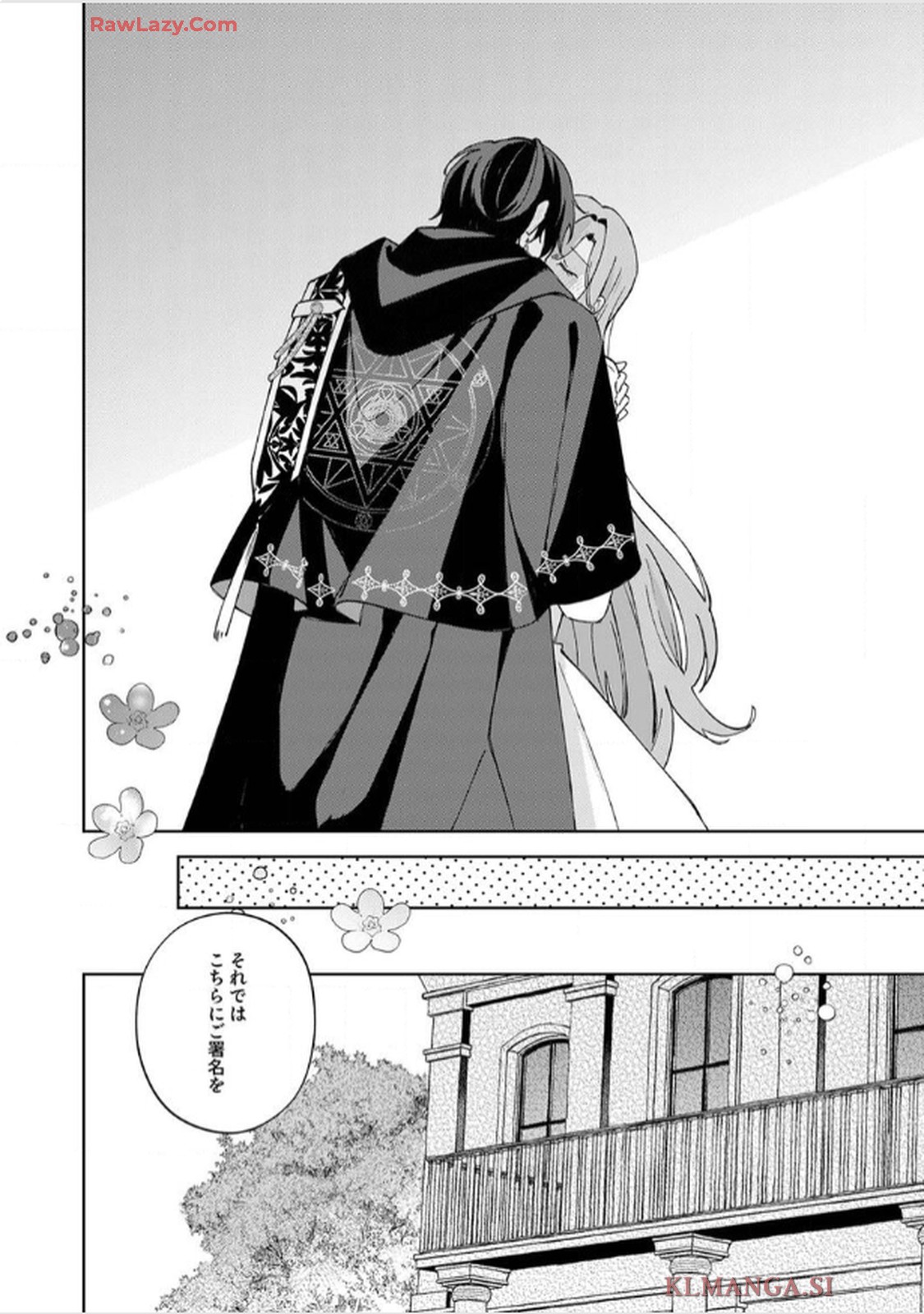 天才魔術師様に一途に溺愛されて困ってます～「推し」が結婚相手なんて、解釈違いです！～ 第10話 - Page 10