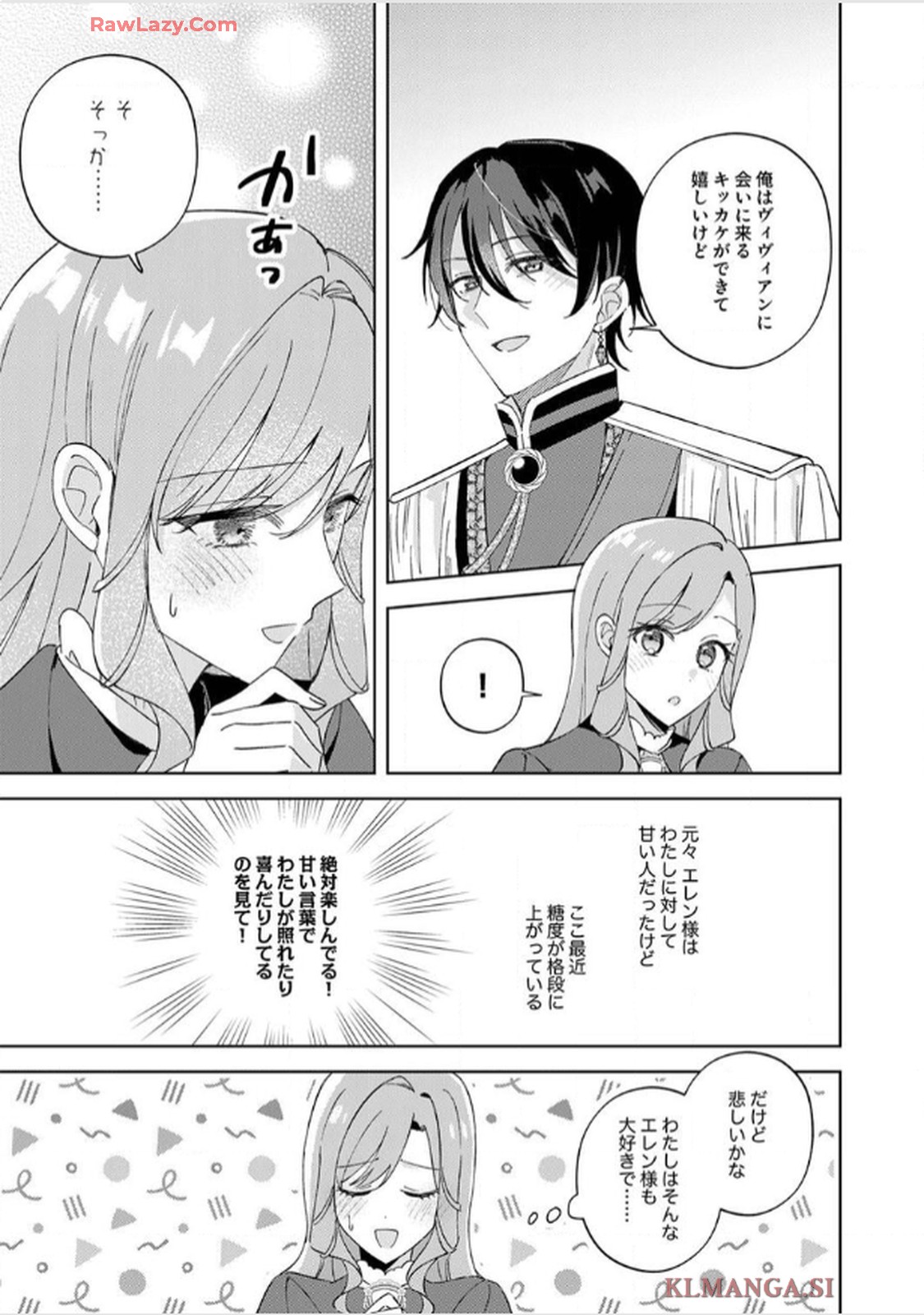 天才魔術師様に一途に溺愛されて困ってます～「推し」が結婚相手なんて、解釈違いです！～ 第10話 - Page 13