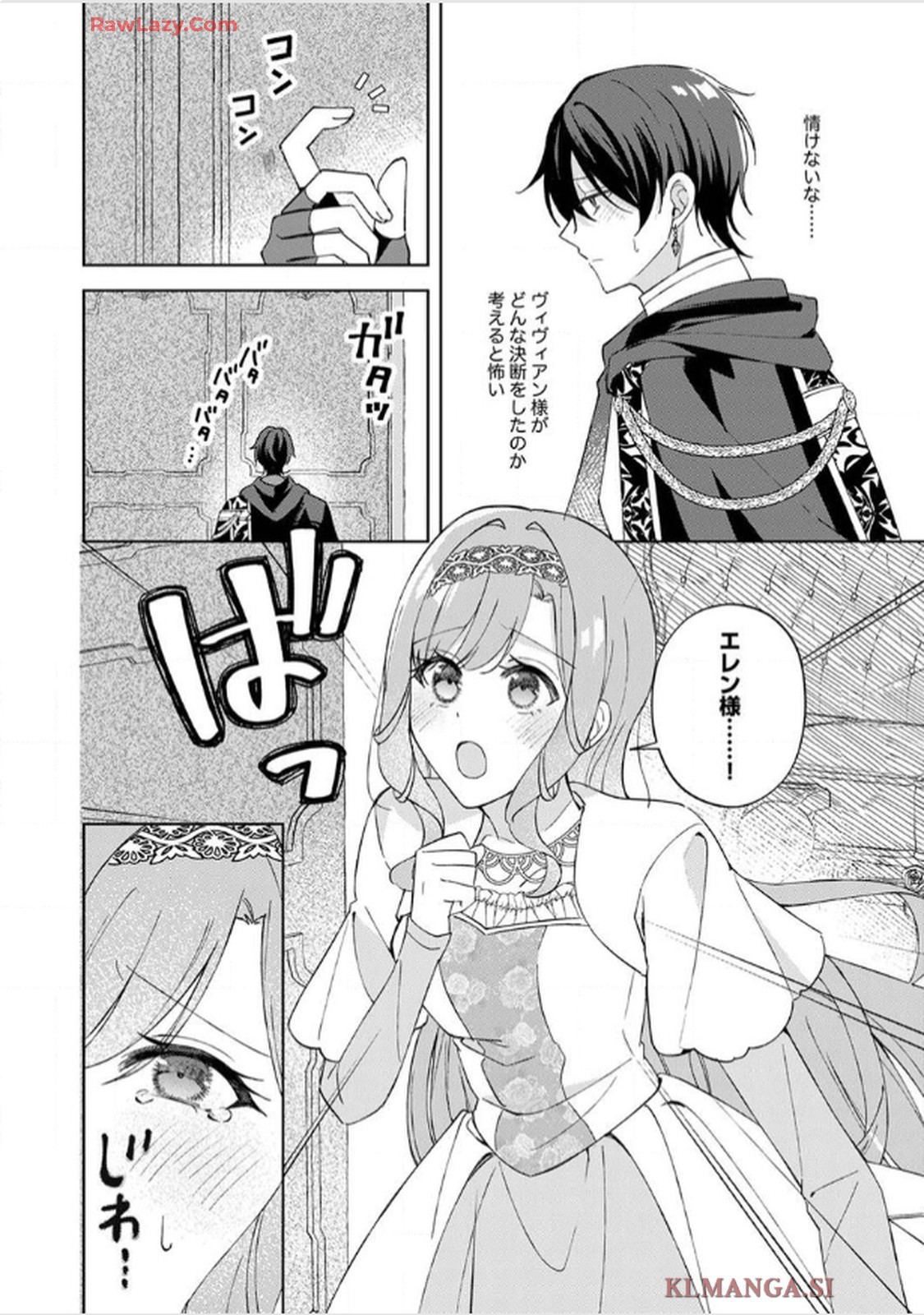 天才魔術師様に一途に溺愛されて困ってます～「推し」が結婚相手なんて、解釈違いです！～ 第10話 - Page 4