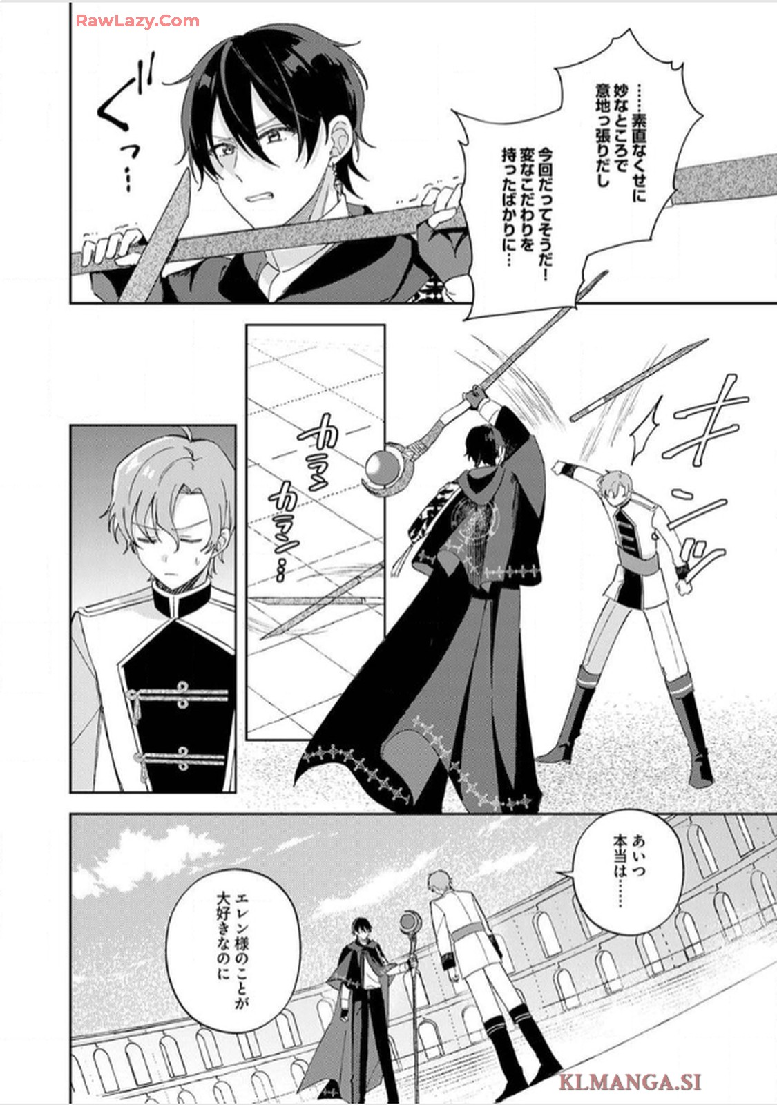天才魔術師様に一途に溺愛されて困ってます～「推し」が結婚相手なんて、解釈違いです！～ 第8話 - Page 22