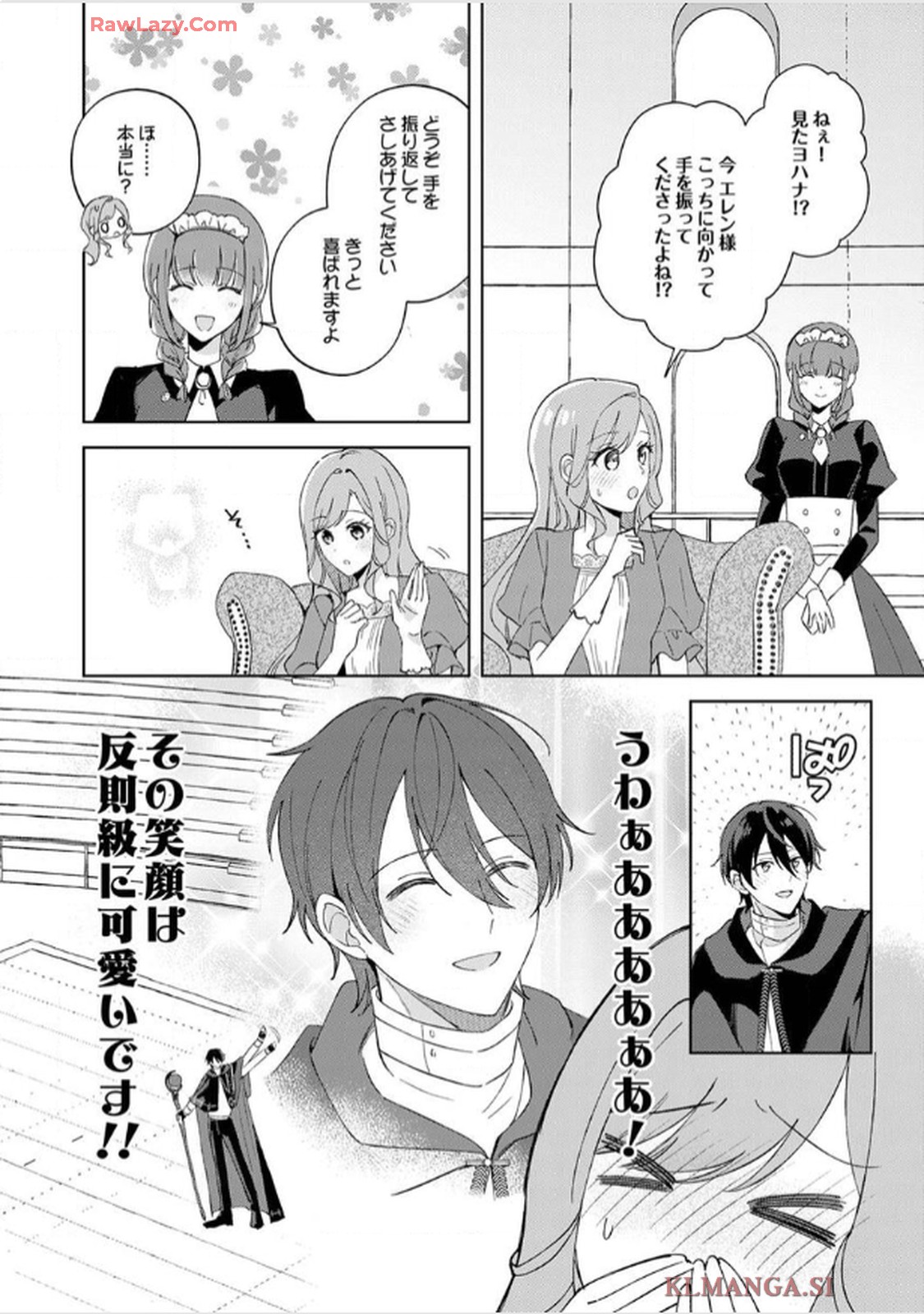 天才魔術師様に一途に溺愛されて困ってます～「推し」が結婚相手なんて、解釈違いです！～ 第8話 - Page 12