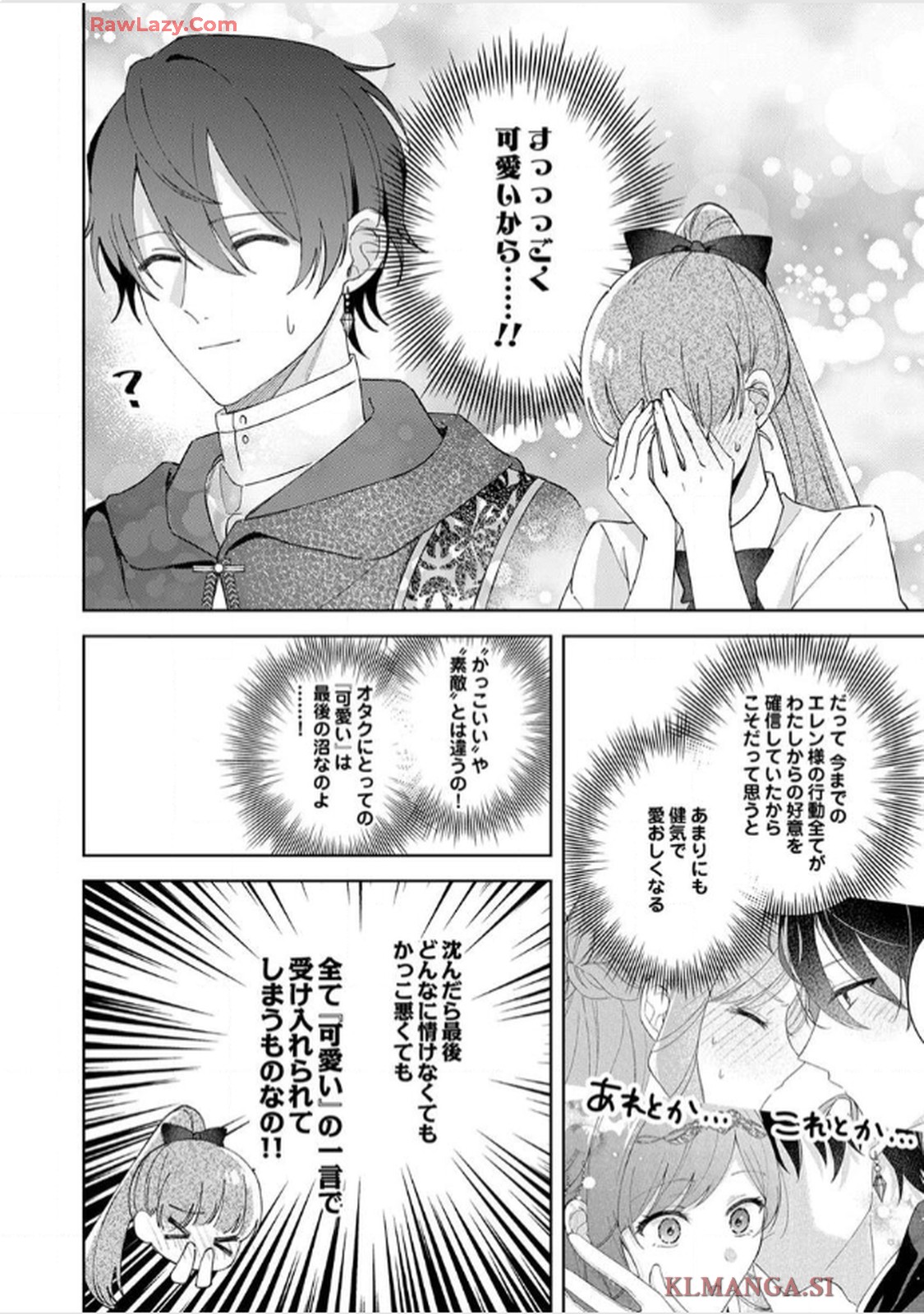 天才魔術師様に一途に溺愛されて困ってます～「推し」が結婚相手なんて、解釈違いです！～ 第8話 - Page 6