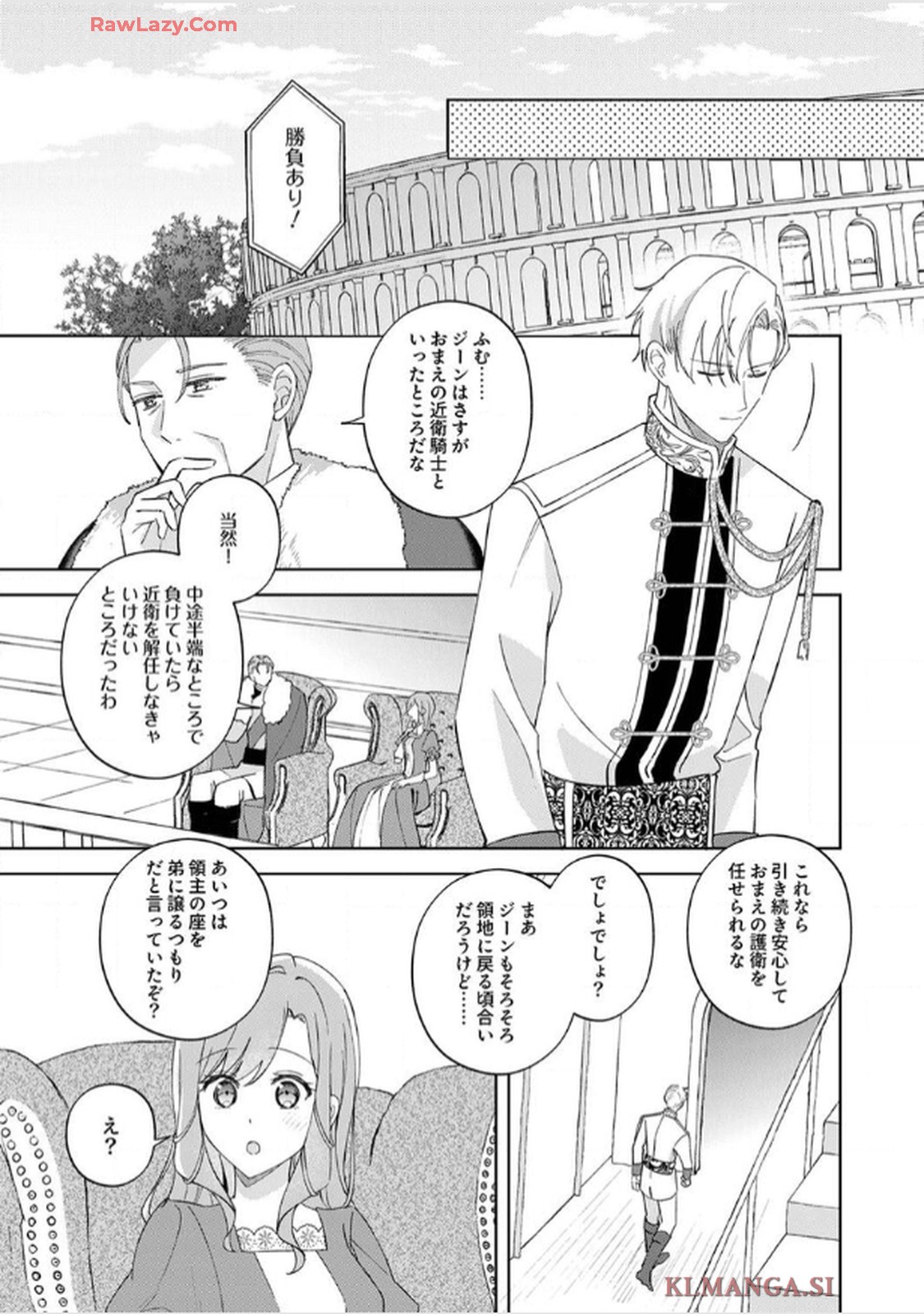 天才魔術師様に一途に溺愛されて困ってます～「推し」が結婚相手なんて、解釈違いです！～ 第8話 - Page 25
