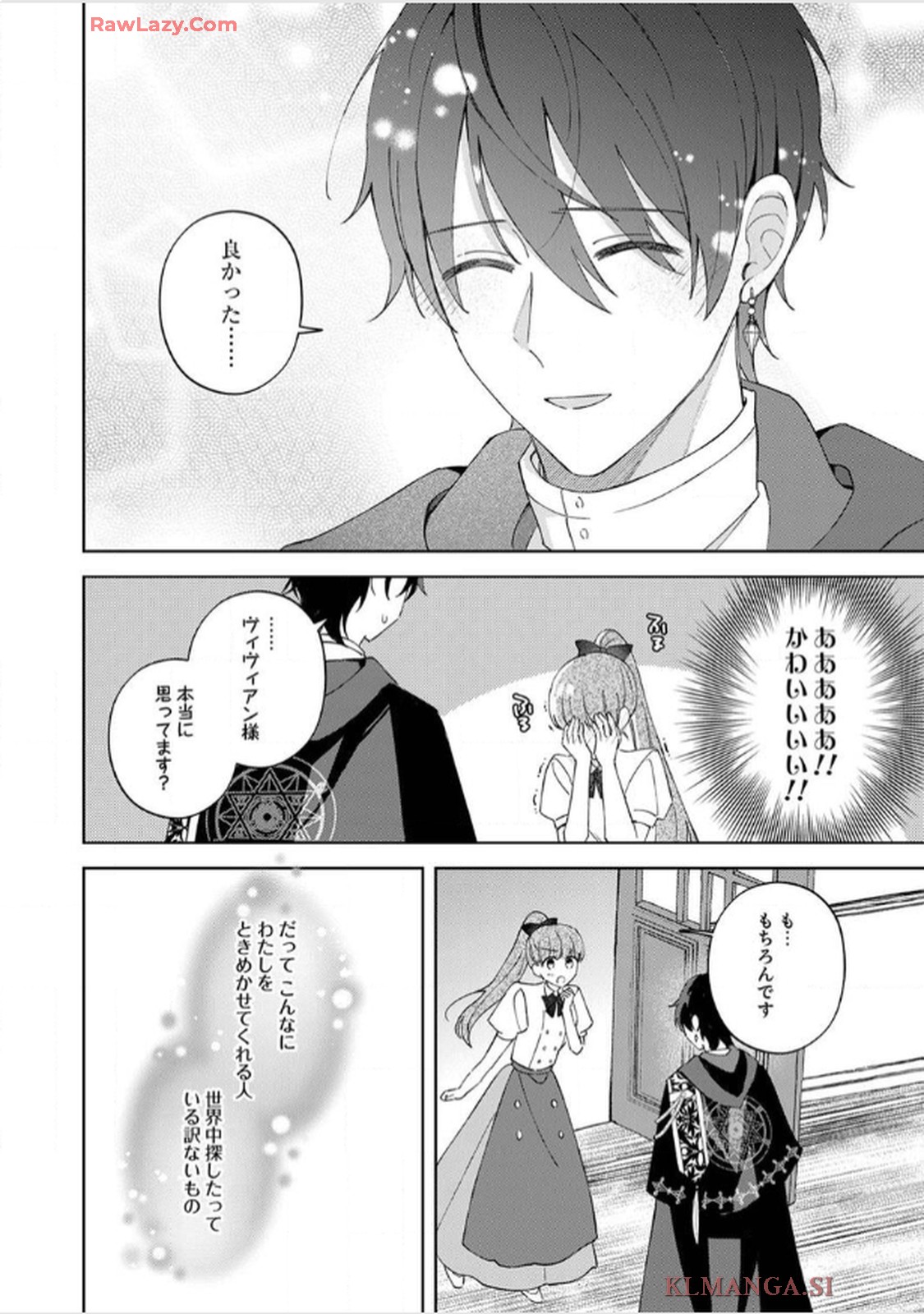天才魔術師様に一途に溺愛されて困ってます～「推し」が結婚相手なんて、解釈違いです！～ 第8話 - Page 8