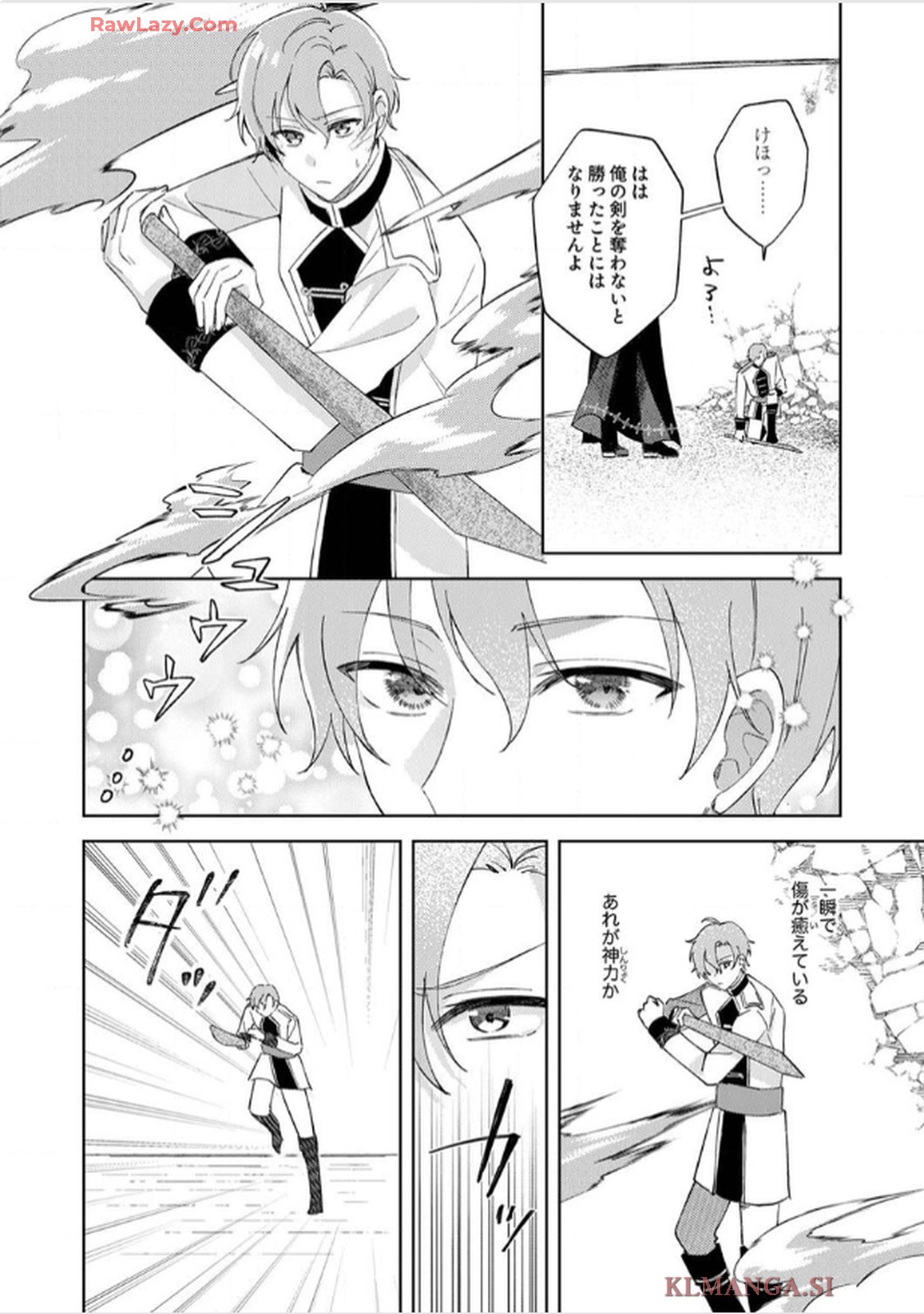 天才魔術師様に一途に溺愛されて困ってます～「推し」が結婚相手なんて、解釈違いです！～ 第8話 - Page 20