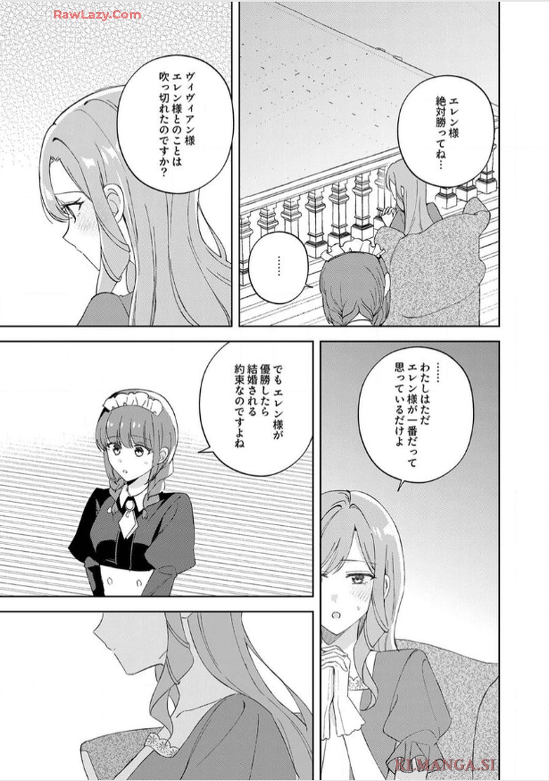天才魔術師様に一途に溺愛されて困ってます～「推し」が結婚相手なんて、解釈違いです！～ 第8話 - Page 13