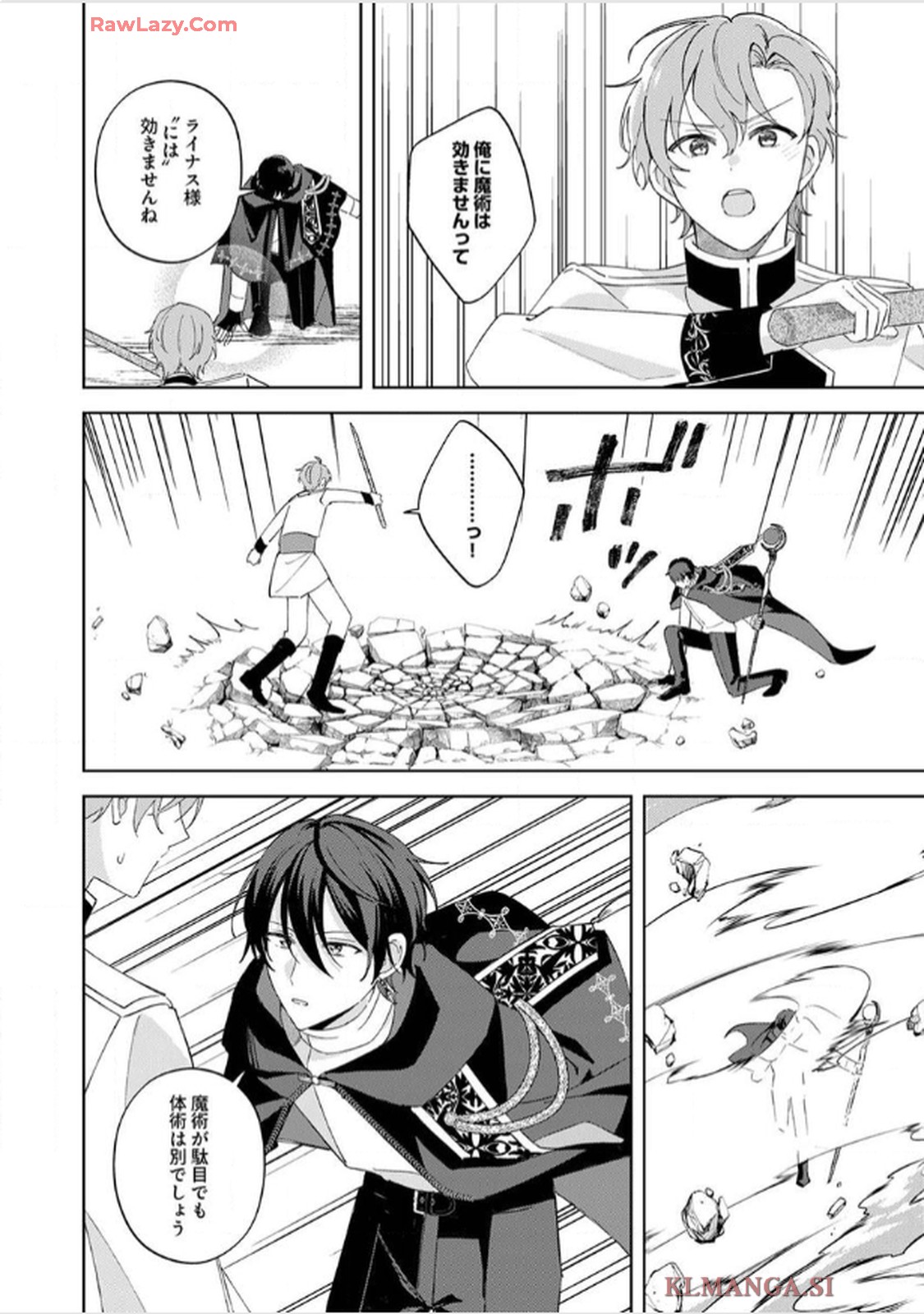 天才魔術師様に一途に溺愛されて困ってます～「推し」が結婚相手なんて、解釈違いです！～ 第8話 - Page 18