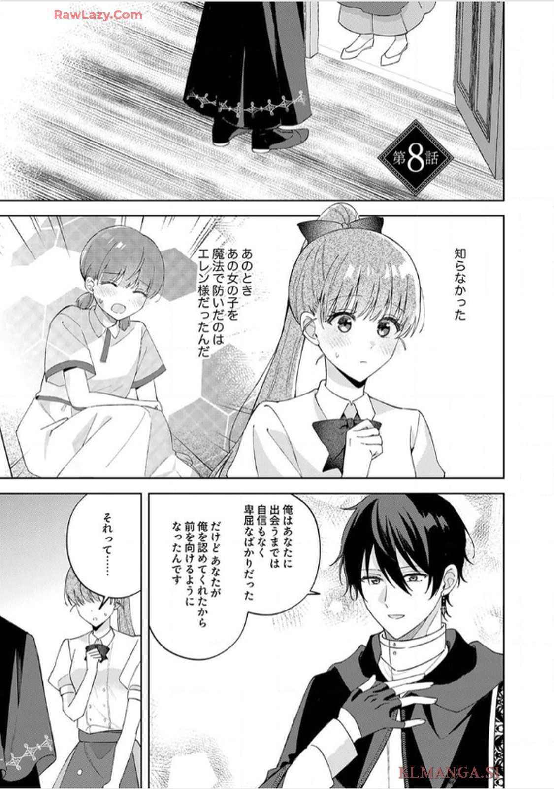 天才魔術師様に一途に溺愛されて困ってます～「推し」が結婚相手なんて、解釈違いです！～ 第8話 - Page 1