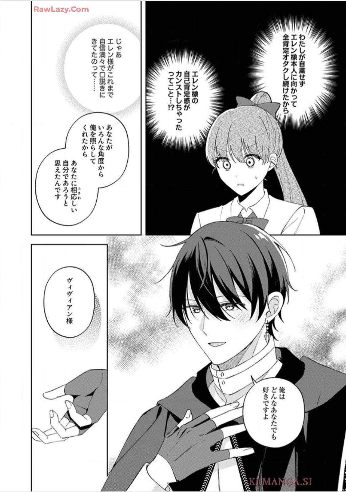 天才魔術師様に一途に溺愛されて困ってます～「推し」が結婚相手なんて、解釈違いです！～ 第8話 - Page 2