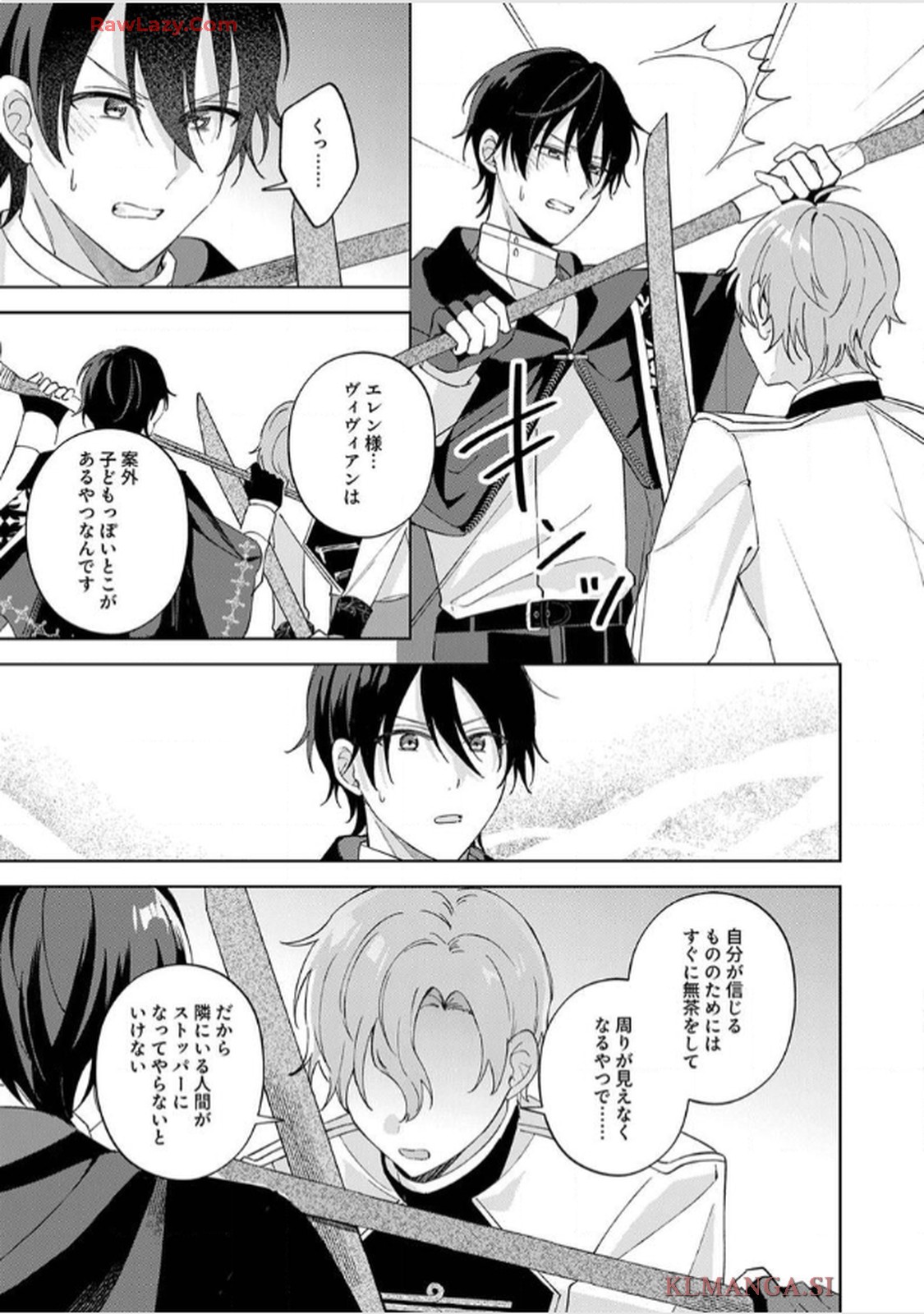 天才魔術師様に一途に溺愛されて困ってます～「推し」が結婚相手なんて、解釈違いです！～ 第8話 - Page 21