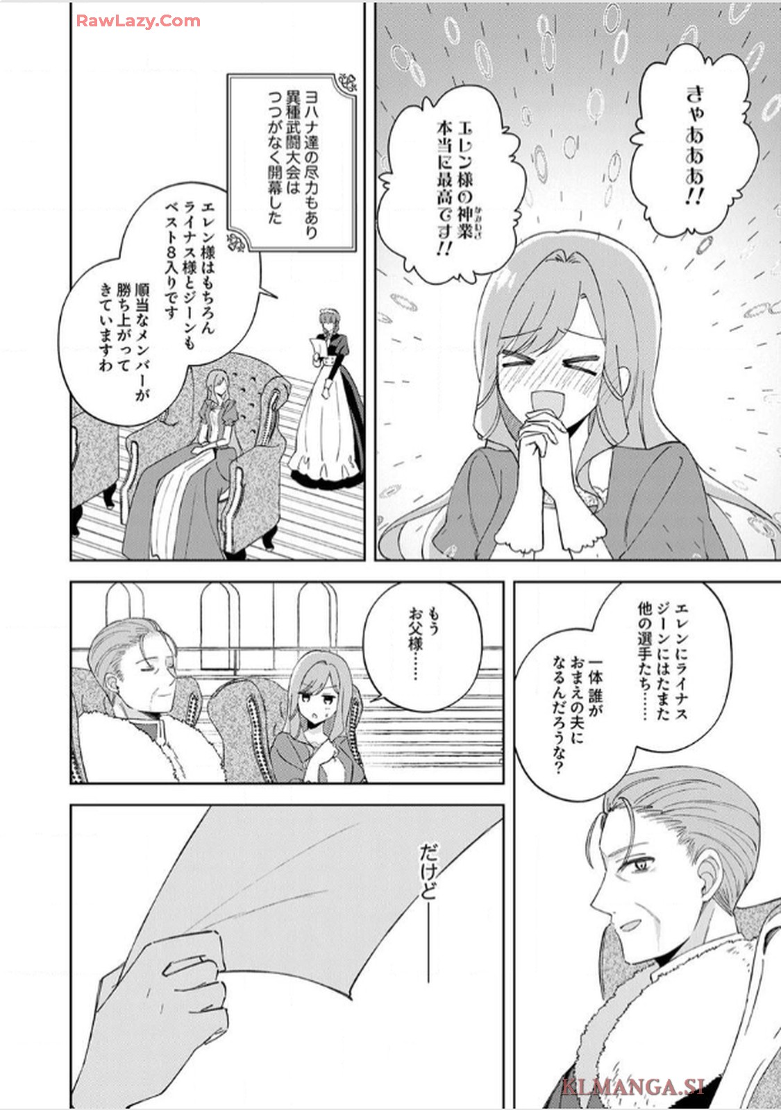 天才魔術師様に一途に溺愛されて困ってます～「推し」が結婚相手なんて、解釈違いです！～ 第8話 - Page 10