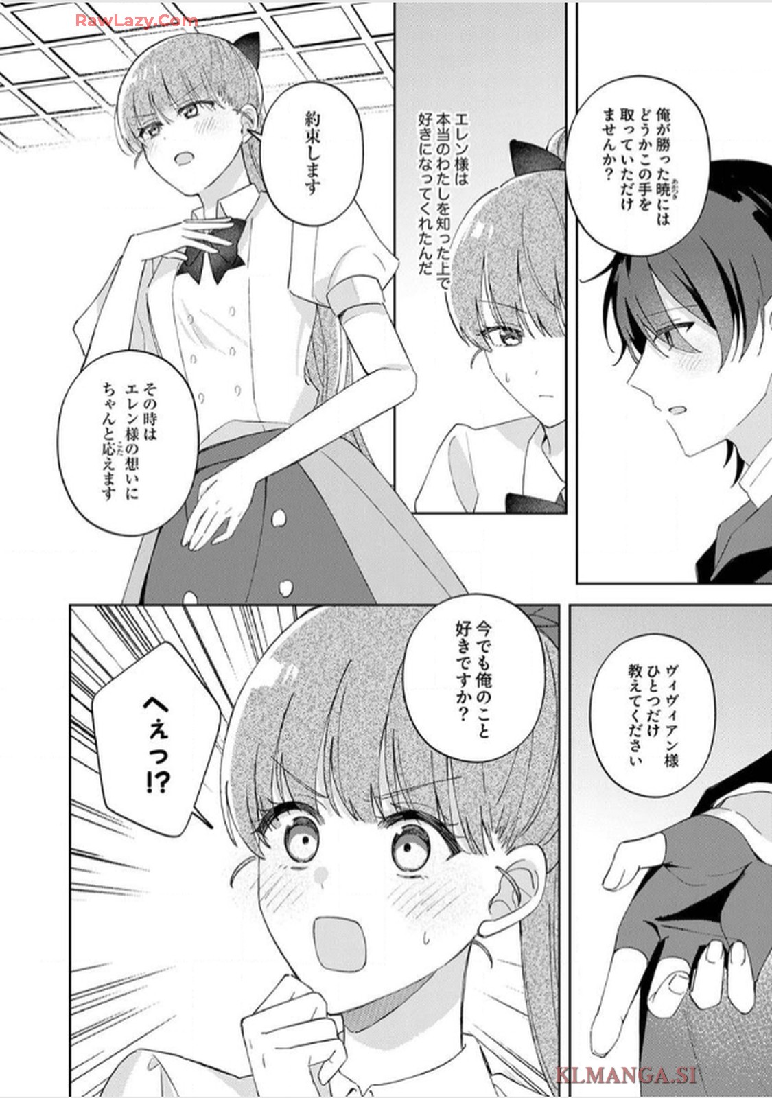 天才魔術師様に一途に溺愛されて困ってます～「推し」が結婚相手なんて、解釈違いです！～ 第8話 - Page 4
