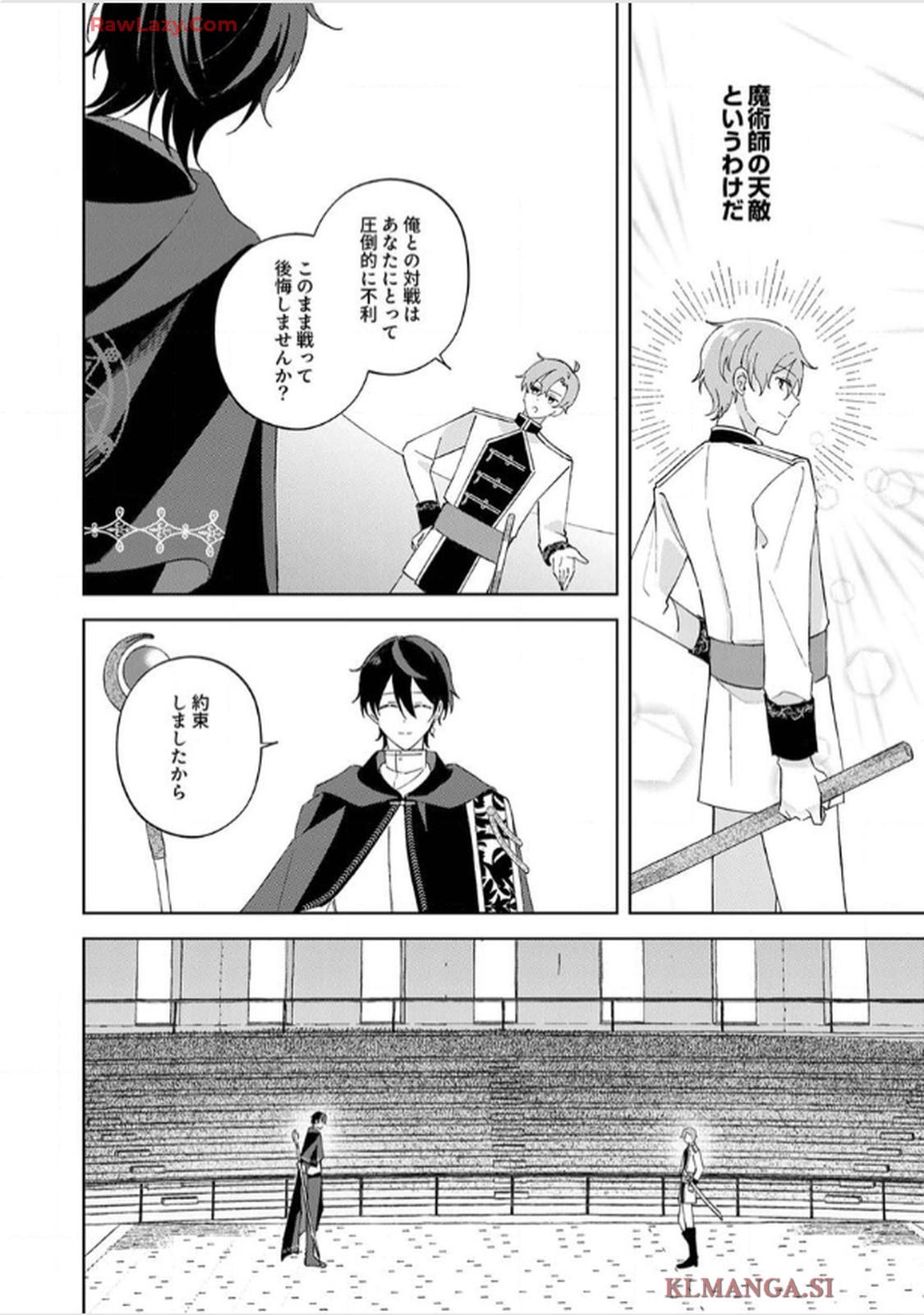 天才魔術師様に一途に溺愛されて困ってます～「推し」が結婚相手なんて、解釈違いです！～ 第8話 - Page 16