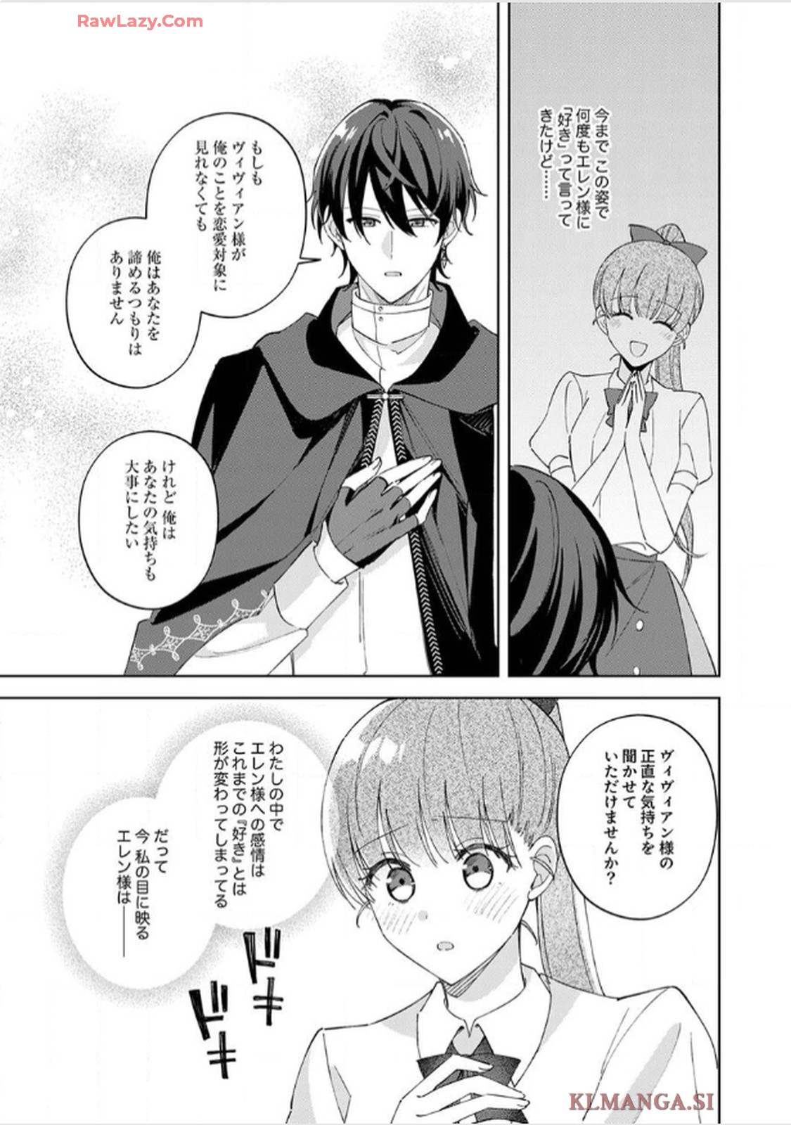 天才魔術師様に一途に溺愛されて困ってます～「推し」が結婚相手なんて、解釈違いです！～ 第8話 - Page 5