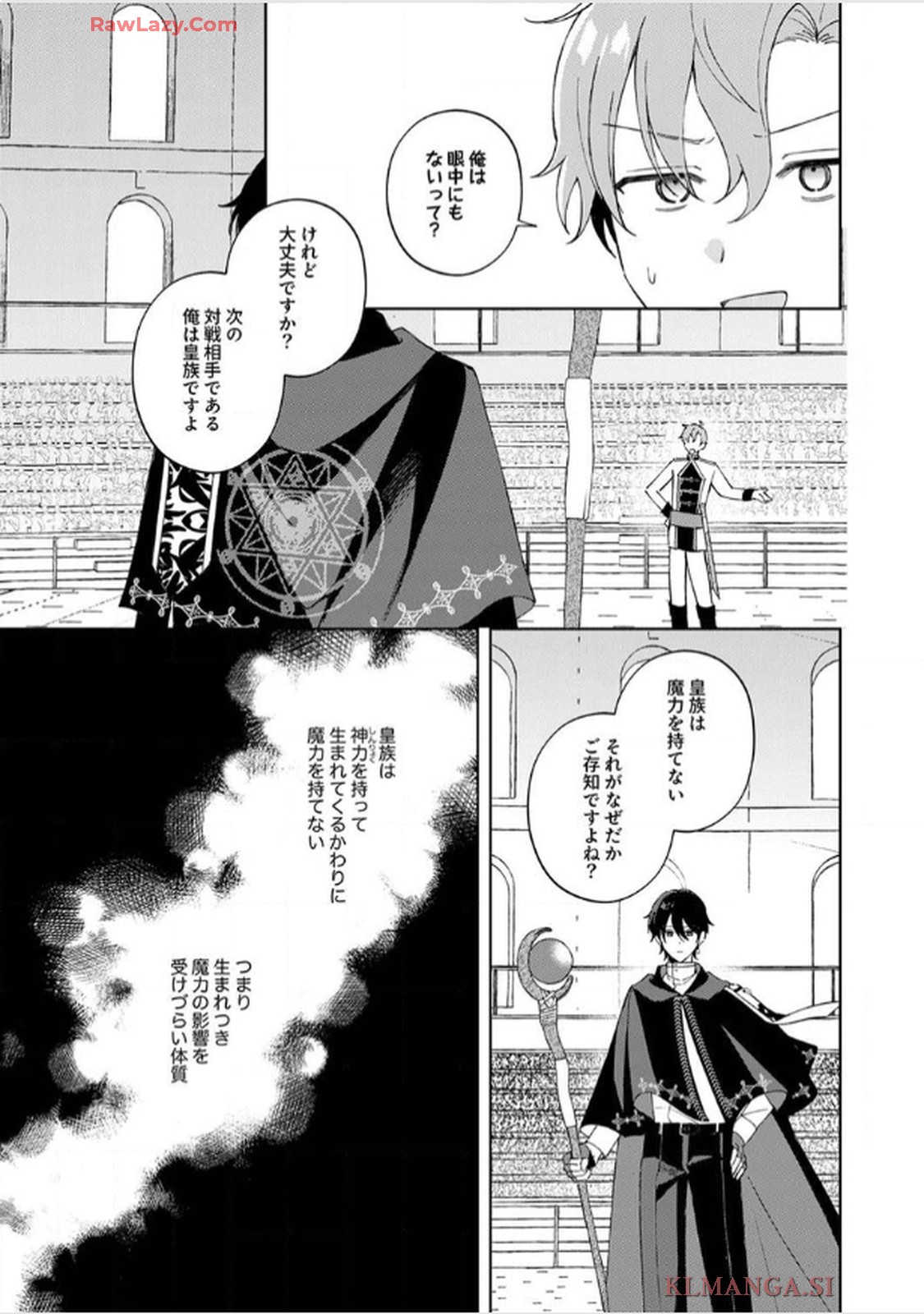 天才魔術師様に一途に溺愛されて困ってます～「推し」が結婚相手なんて、解釈違いです！～ 第8話 - Page 15