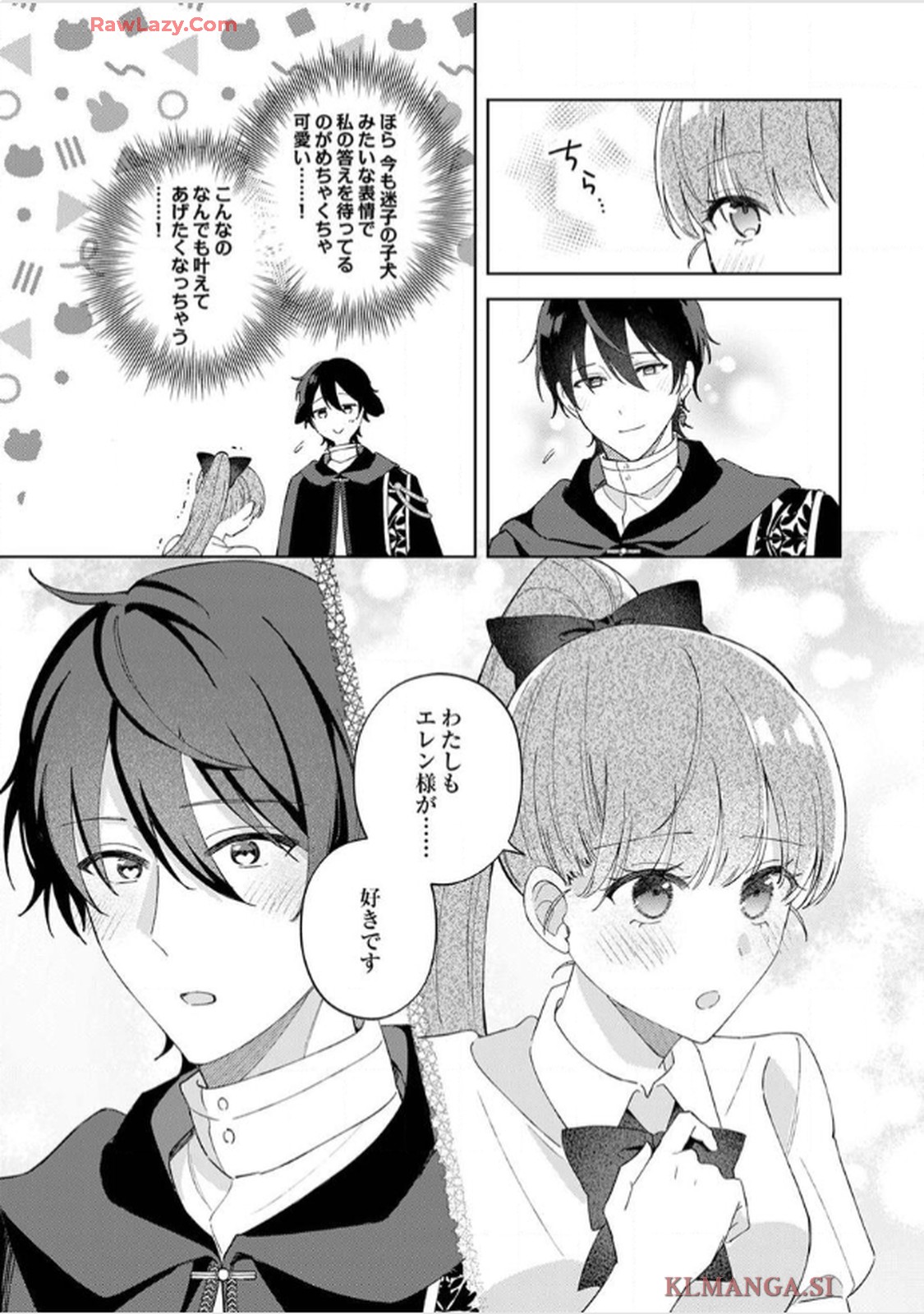 天才魔術師様に一途に溺愛されて困ってます～「推し」が結婚相手なんて、解釈違いです！～ 第8話 - Page 7