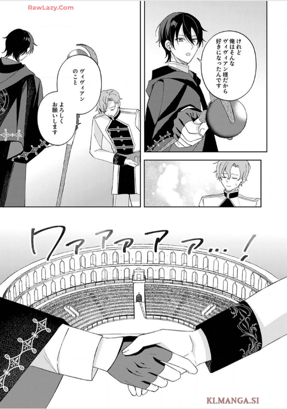 天才魔術師様に一途に溺愛されて困ってます～「推し」が結婚相手なんて、解釈違いです！～ 第8話 - Page 23