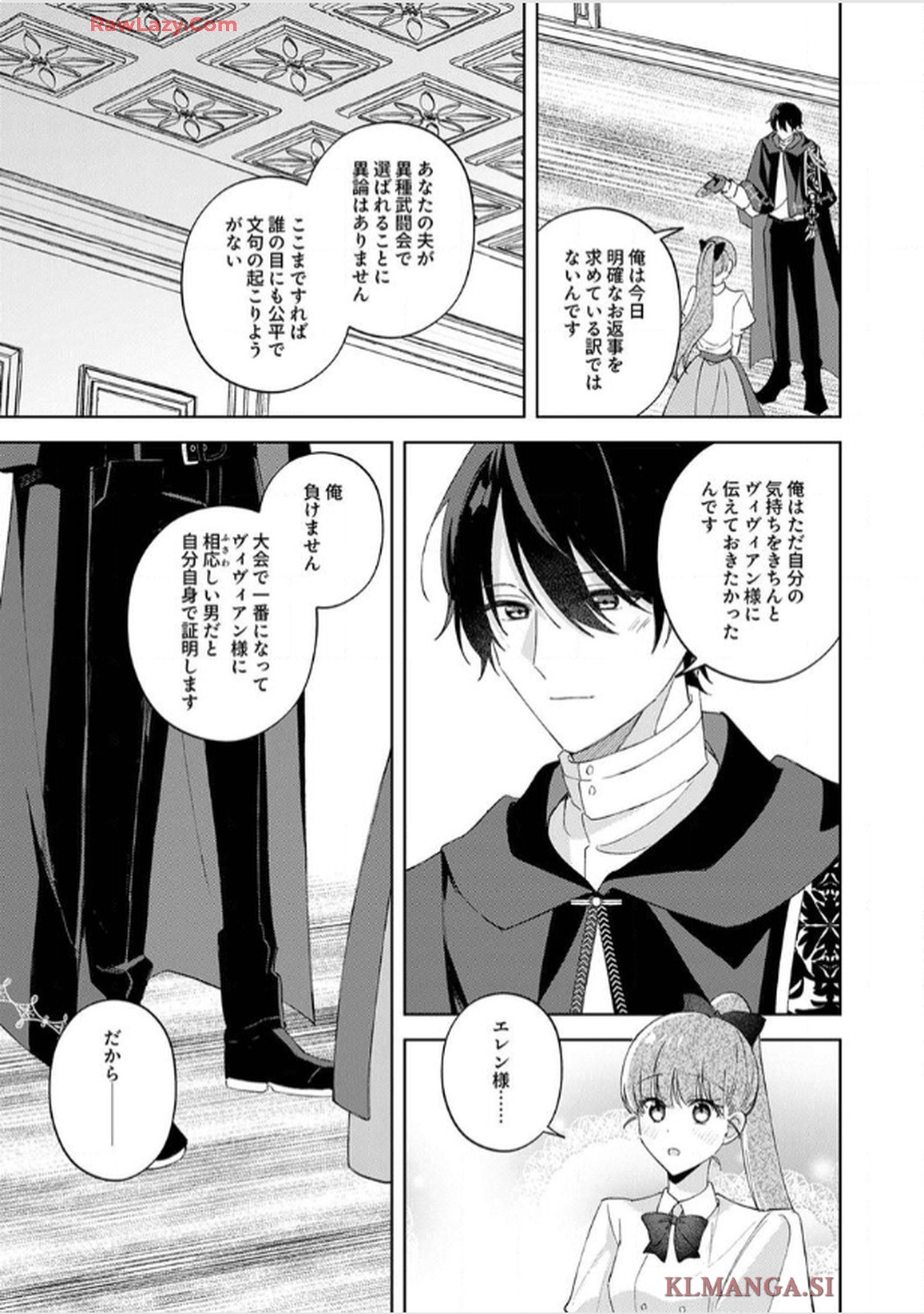 天才魔術師様に一途に溺愛されて困ってます～「推し」が結婚相手なんて、解釈違いです！～ 第8話 - Page 3