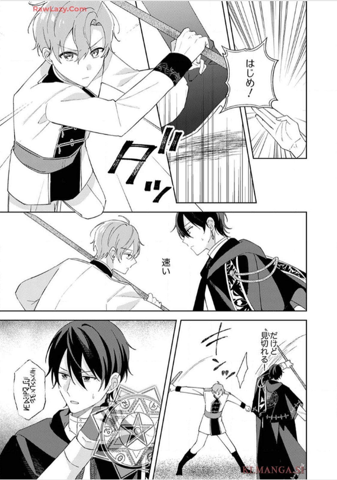 天才魔術師様に一途に溺愛されて困ってます～「推し」が結婚相手なんて、解釈違いです！～ 第8話 - Page 17