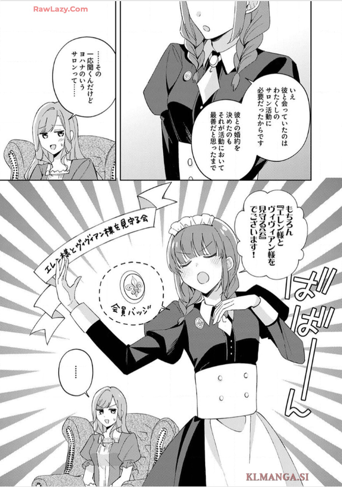 天才魔術師様に一途に溺愛されて困ってます～「推し」が結婚相手なんて、解釈違いです！～ 第8話 - Page 27