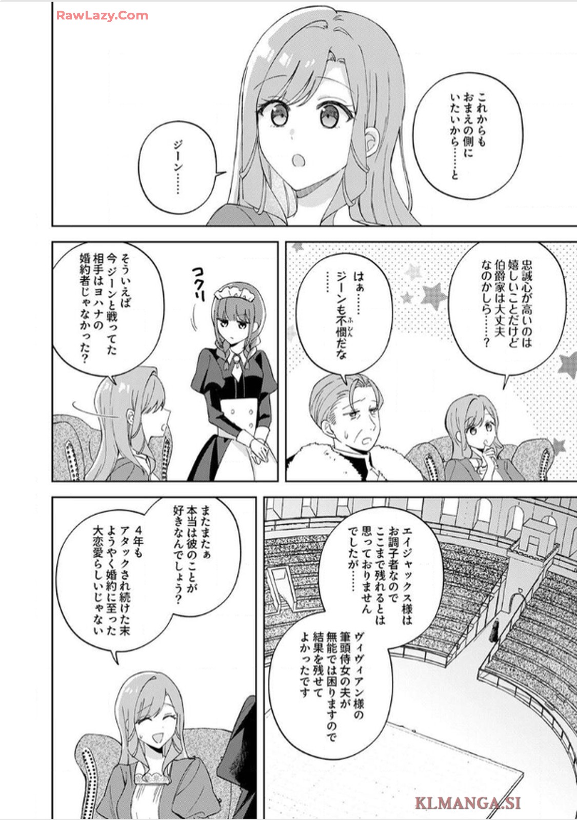 天才魔術師様に一途に溺愛されて困ってます～「推し」が結婚相手なんて、解釈違いです！～ 第8話 - Page 26
