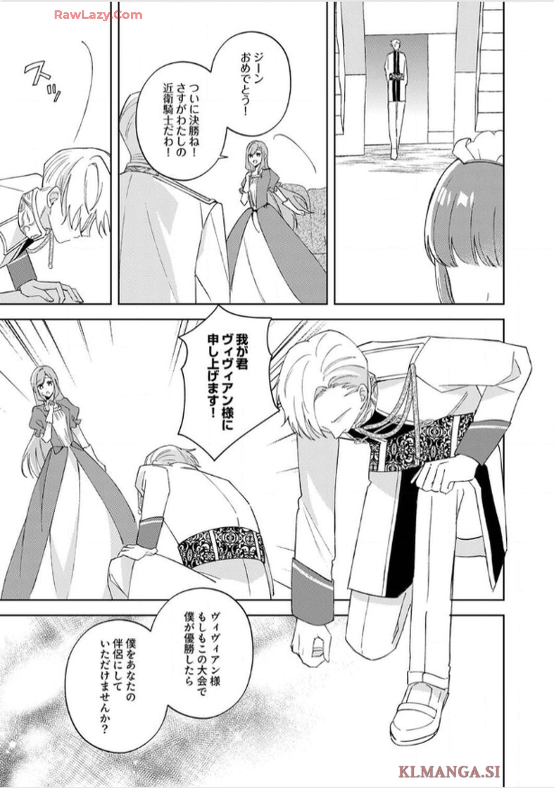 天才魔術師様に一途に溺愛されて困ってます～「推し」が結婚相手なんて、解釈違いです！～ 第8話 - Page 29