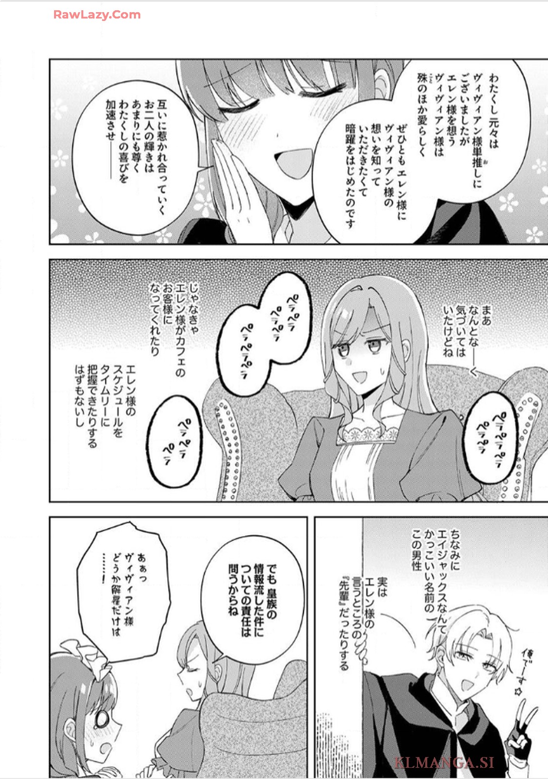 天才魔術師様に一途に溺愛されて困ってます～「推し」が結婚相手なんて、解釈違いです！～ 第8話 - Page 28