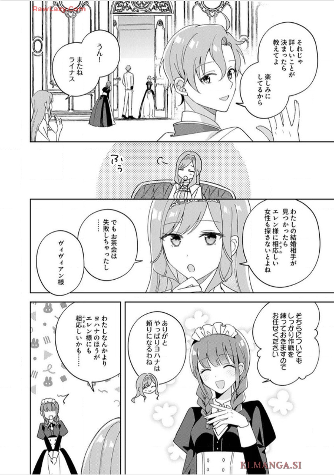 天才魔術師様に一途に溺愛されて困ってます～「推し」が結婚相手なんて、解釈違いです！～ 第6話 - Page 4