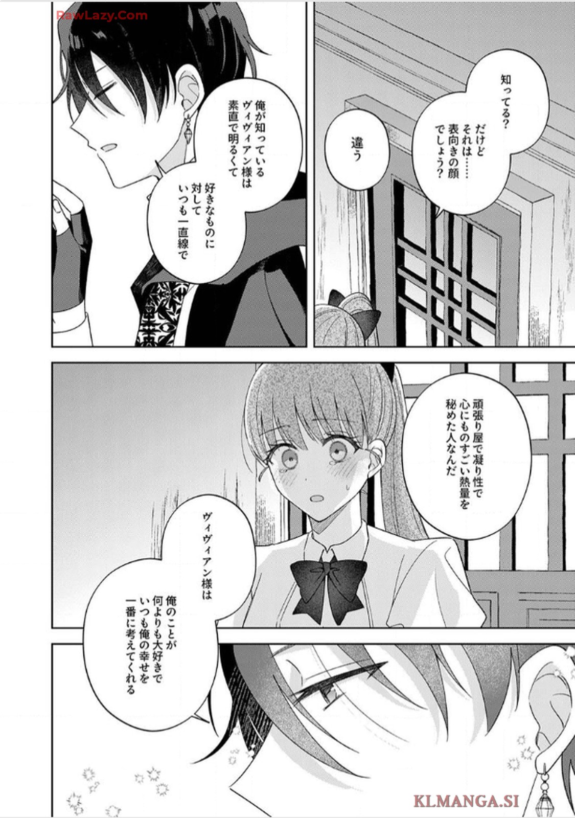 天才魔術師様に一途に溺愛されて困ってます～「推し」が結婚相手なんて、解釈違いです！～ 第6話 - Page 32