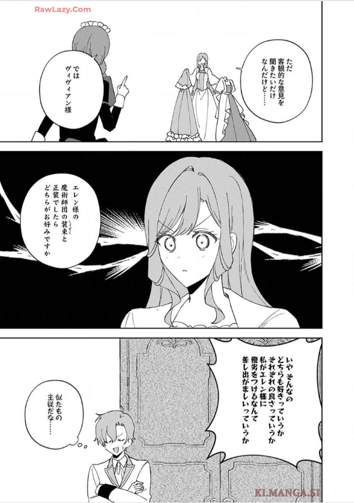 天才魔術師様に一途に溺愛されて困ってます～「推し」が結婚相手なんて、解釈違いです！～ 第5話 - Page 32
