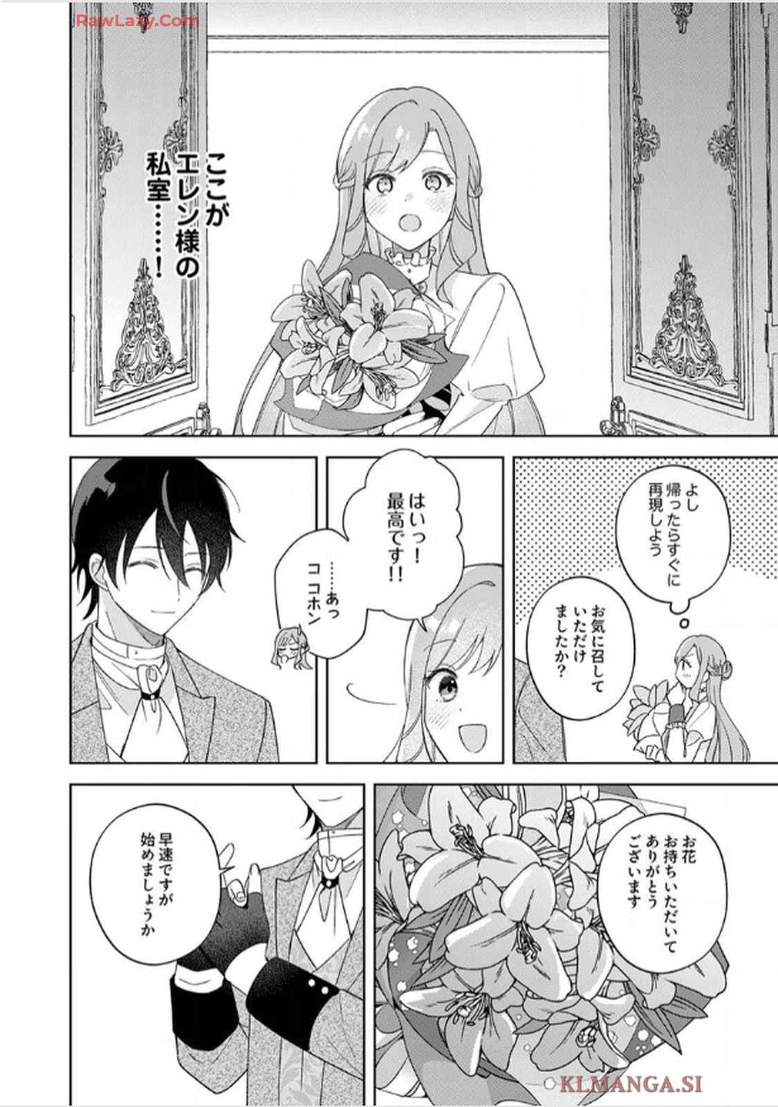 天才魔術師様に一途に溺愛されて困ってます～「推し」が結婚相手なんて、解釈違いです！～ 第5話 - Page 4