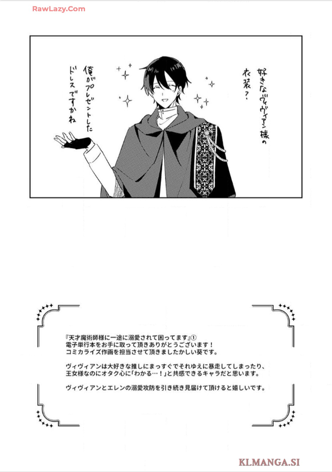 天才魔術師様に一途に溺愛されて困ってます～「推し」が結婚相手なんて、解釈違いです！～ 第5話 - Page 33